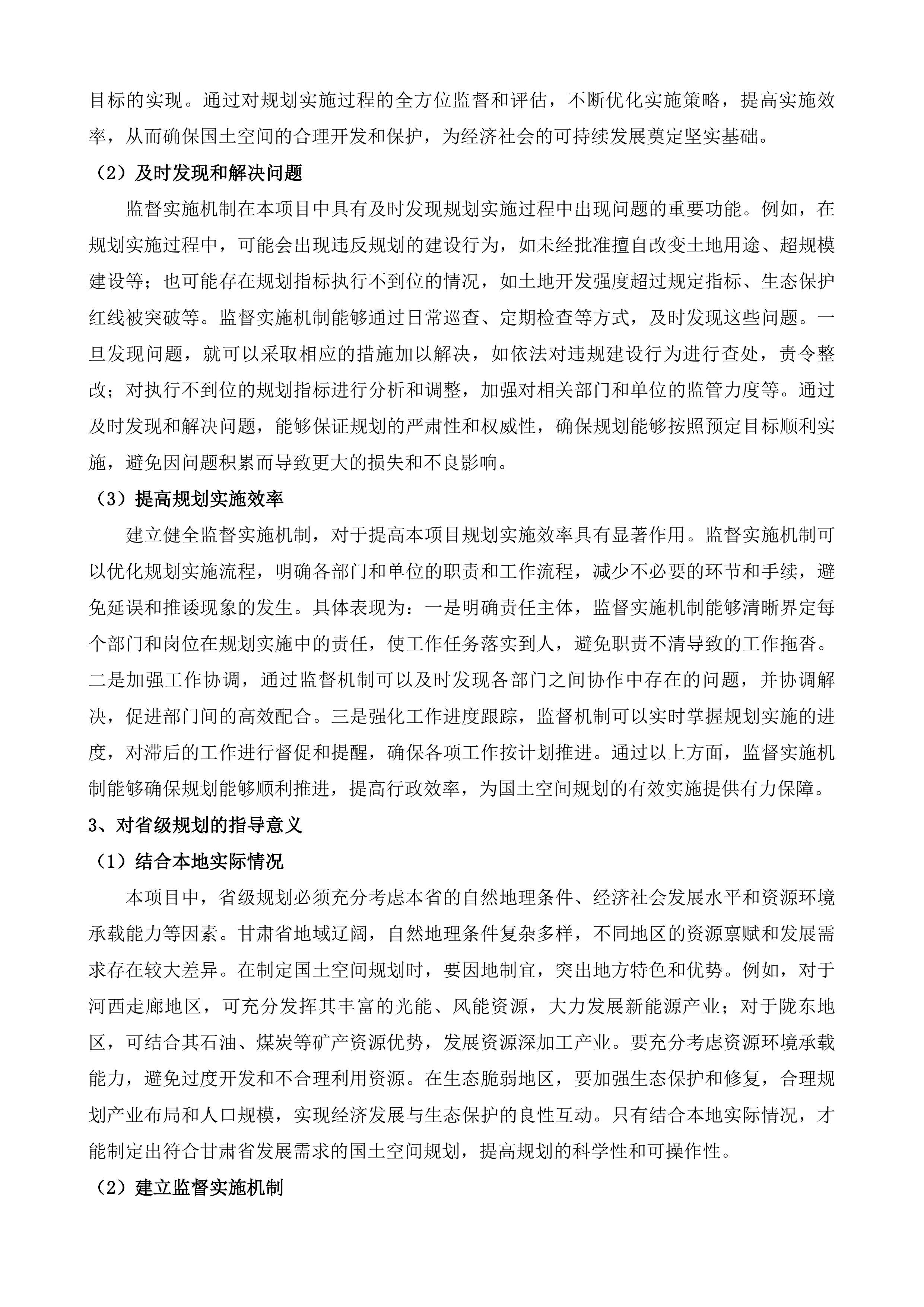 甘肃省国土空间规划实施体检评估投标方案.docx 第6页