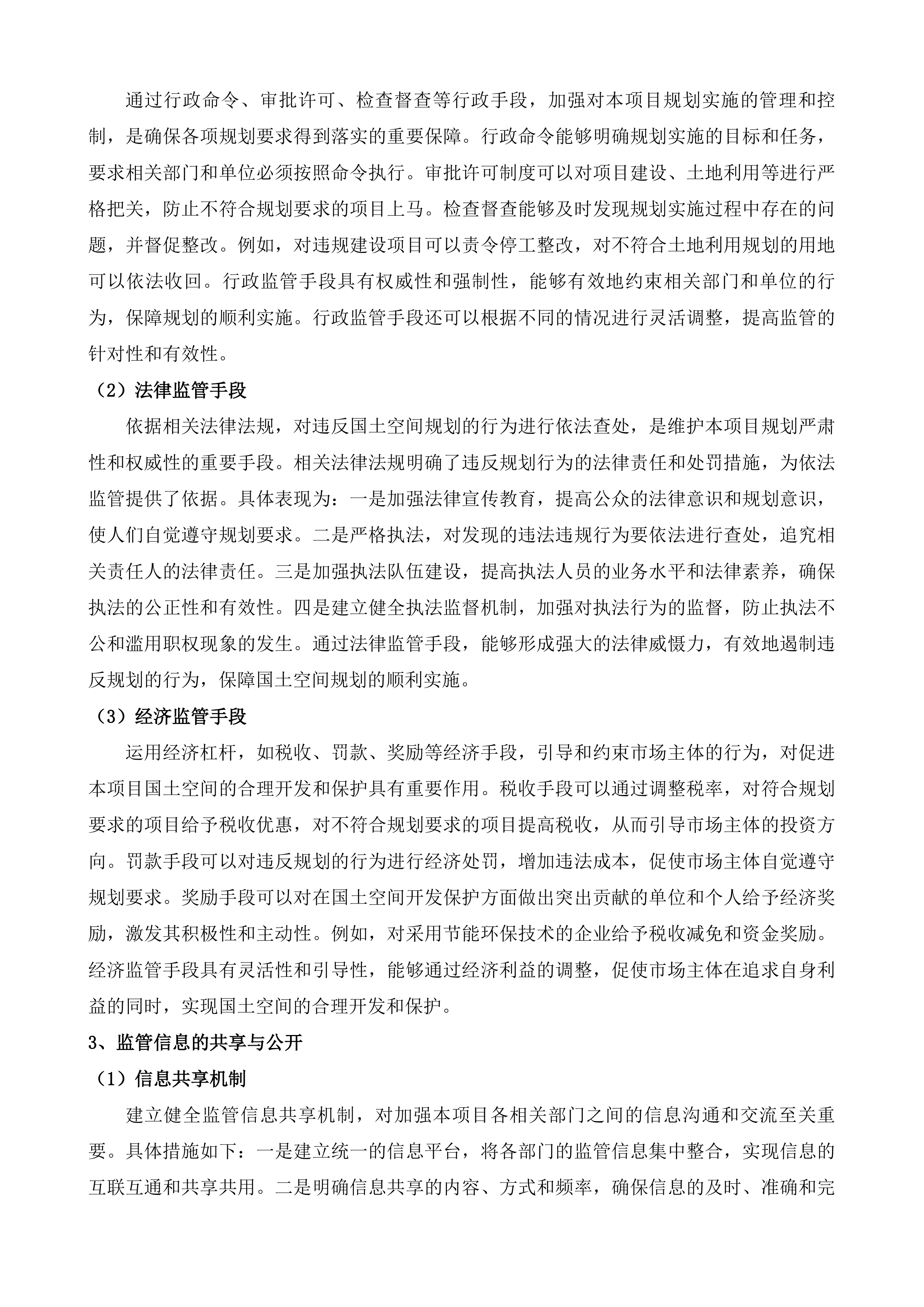 甘肃省国土空间规划实施体检评估投标方案.docx 第12页