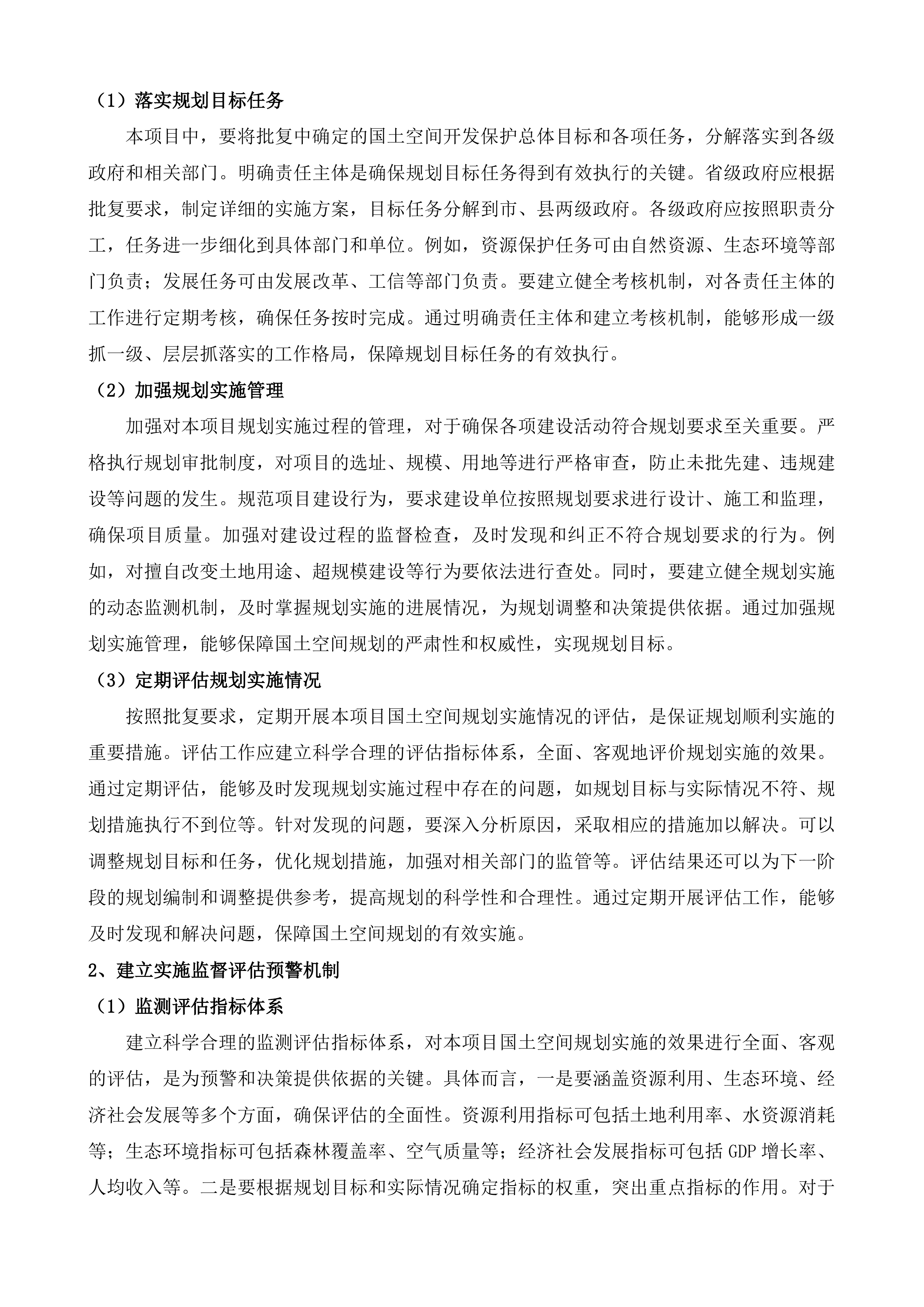 甘肃省国土空间规划实施体检评估投标方案.docx 第14页