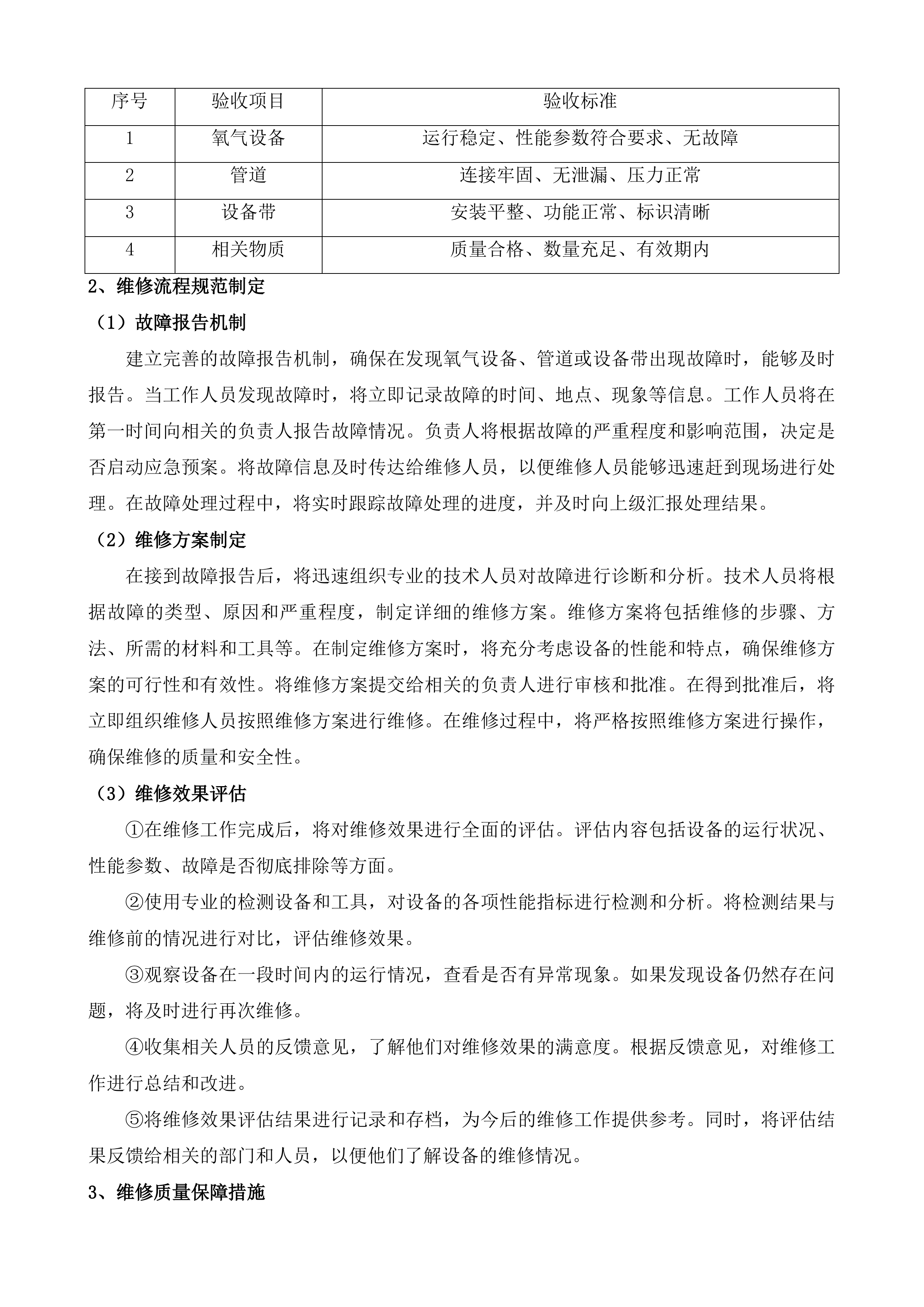 铜仁市中医医院中心供氧项目服务投标方案.docx 第6页