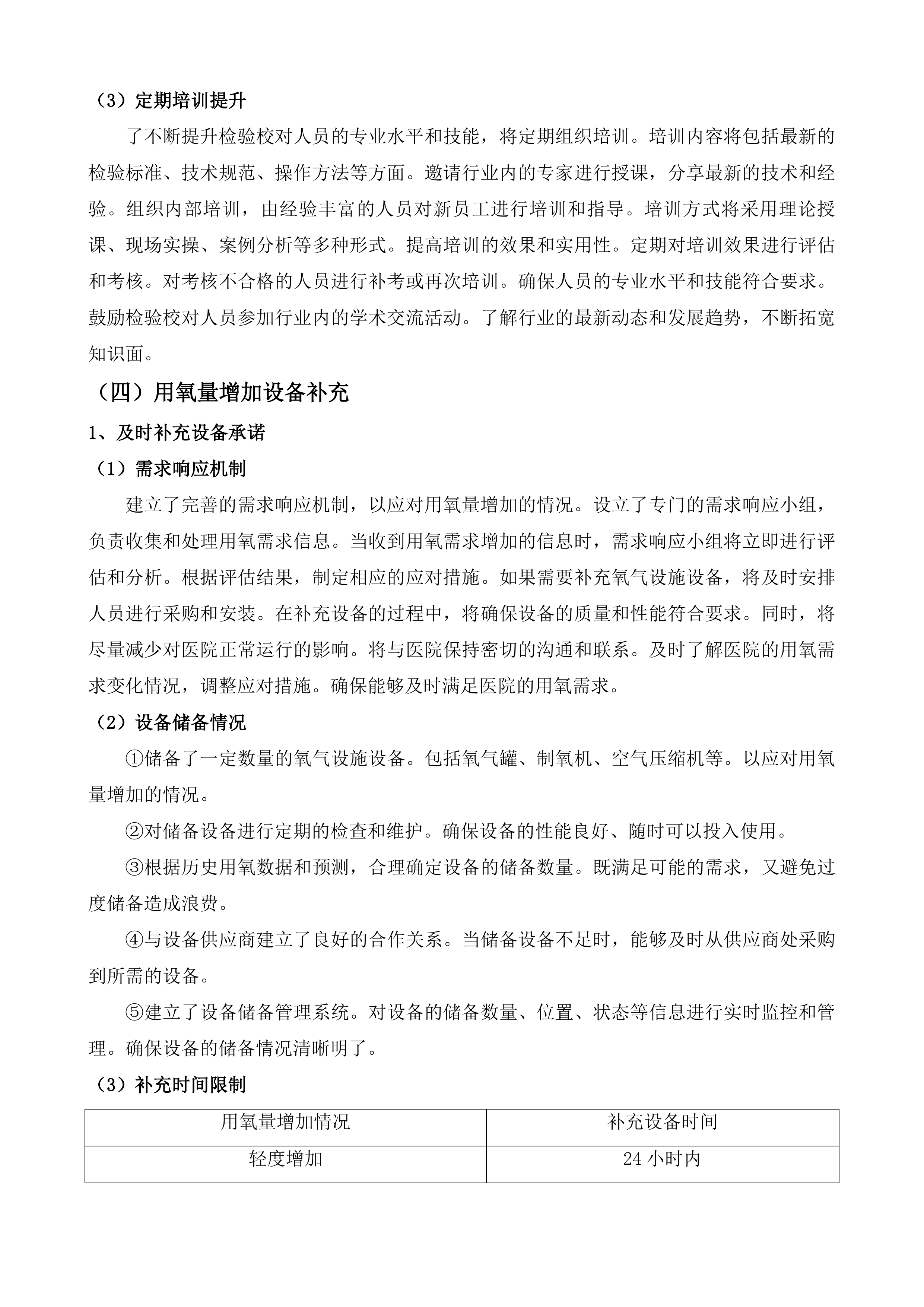 铜仁市中医医院中心供氧项目服务投标方案.docx 第10页