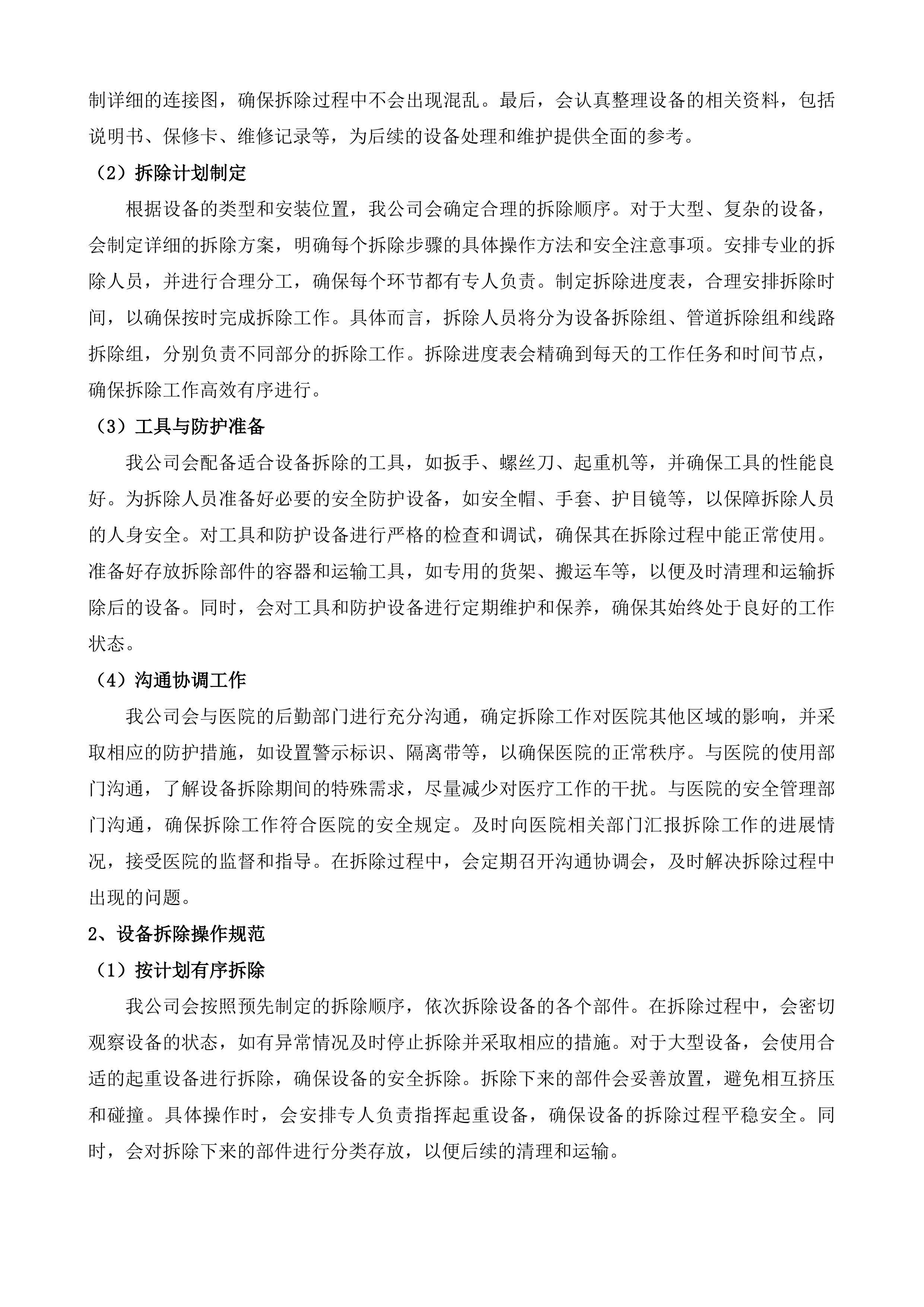 铜仁市中医医院中心供氧项目服务投标方案.docx 第13页