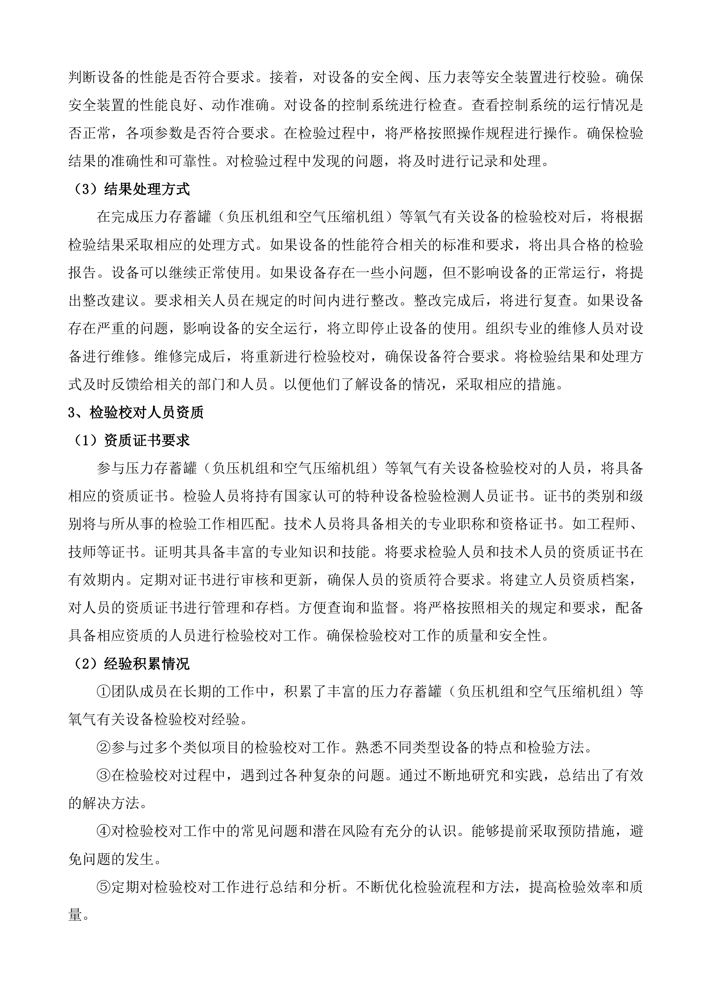 铜仁市中医医院中心供氧项目服务投标方案.docx 第9页