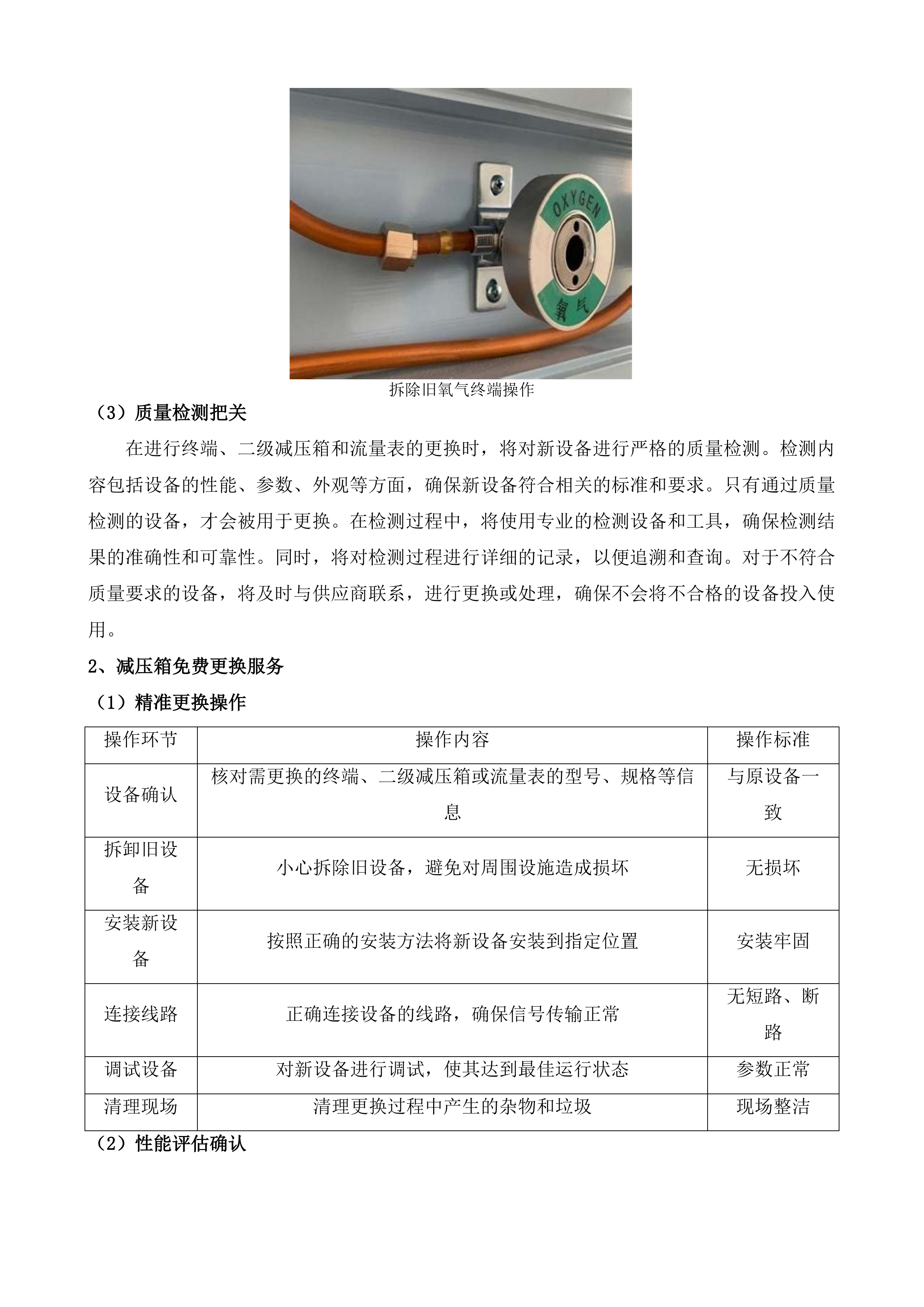 铜仁市中医医院中心供氧项目服务投标方案.docx 第3页