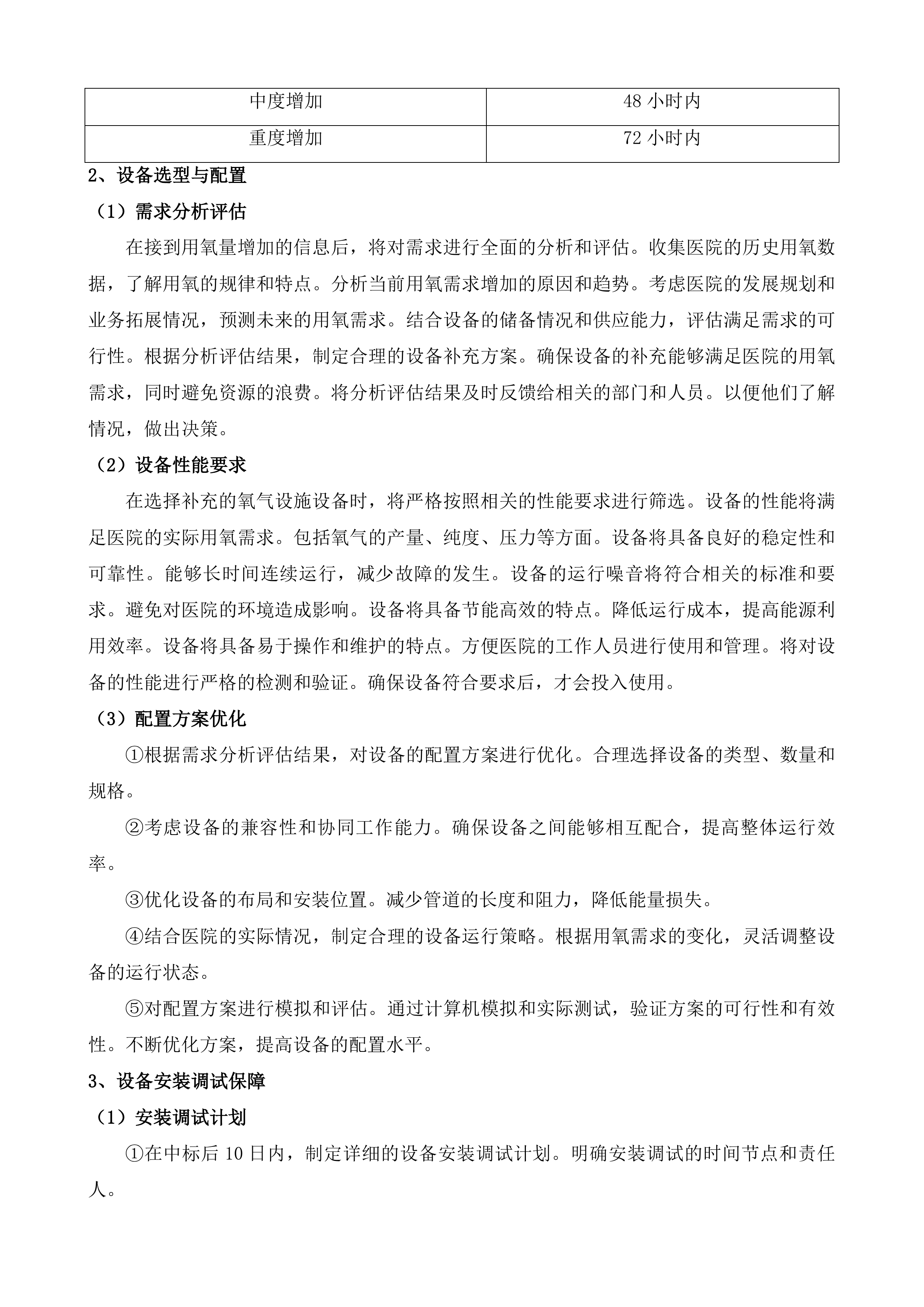 铜仁市中医医院中心供氧项目服务投标方案.docx 第11页