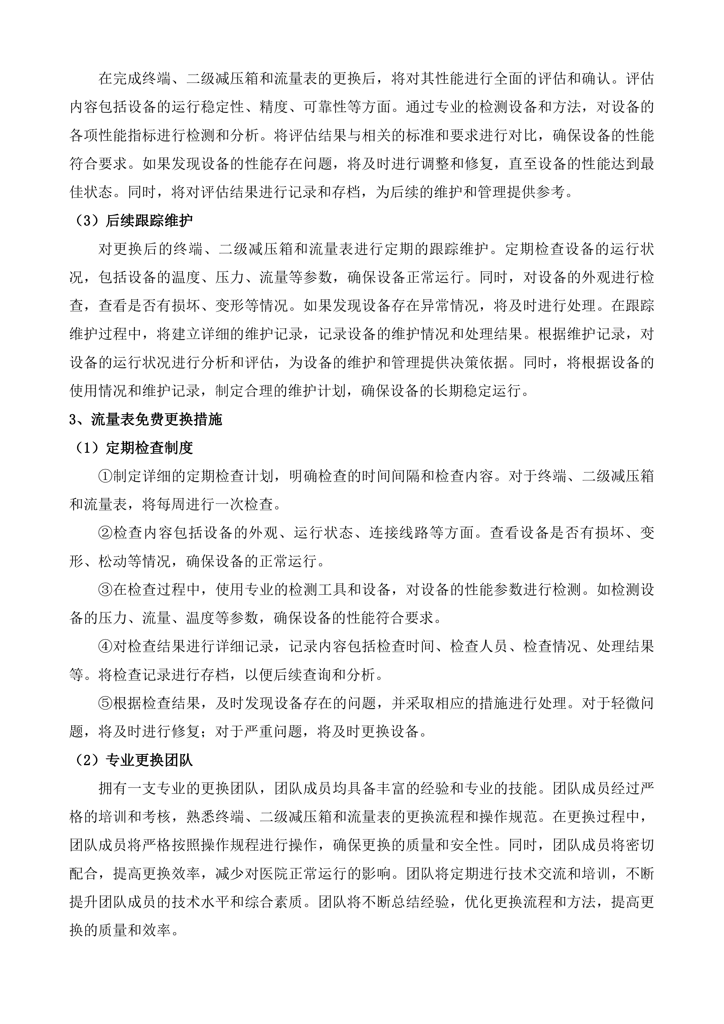 铜仁市中医医院中心供氧项目服务投标方案.docx 第4页