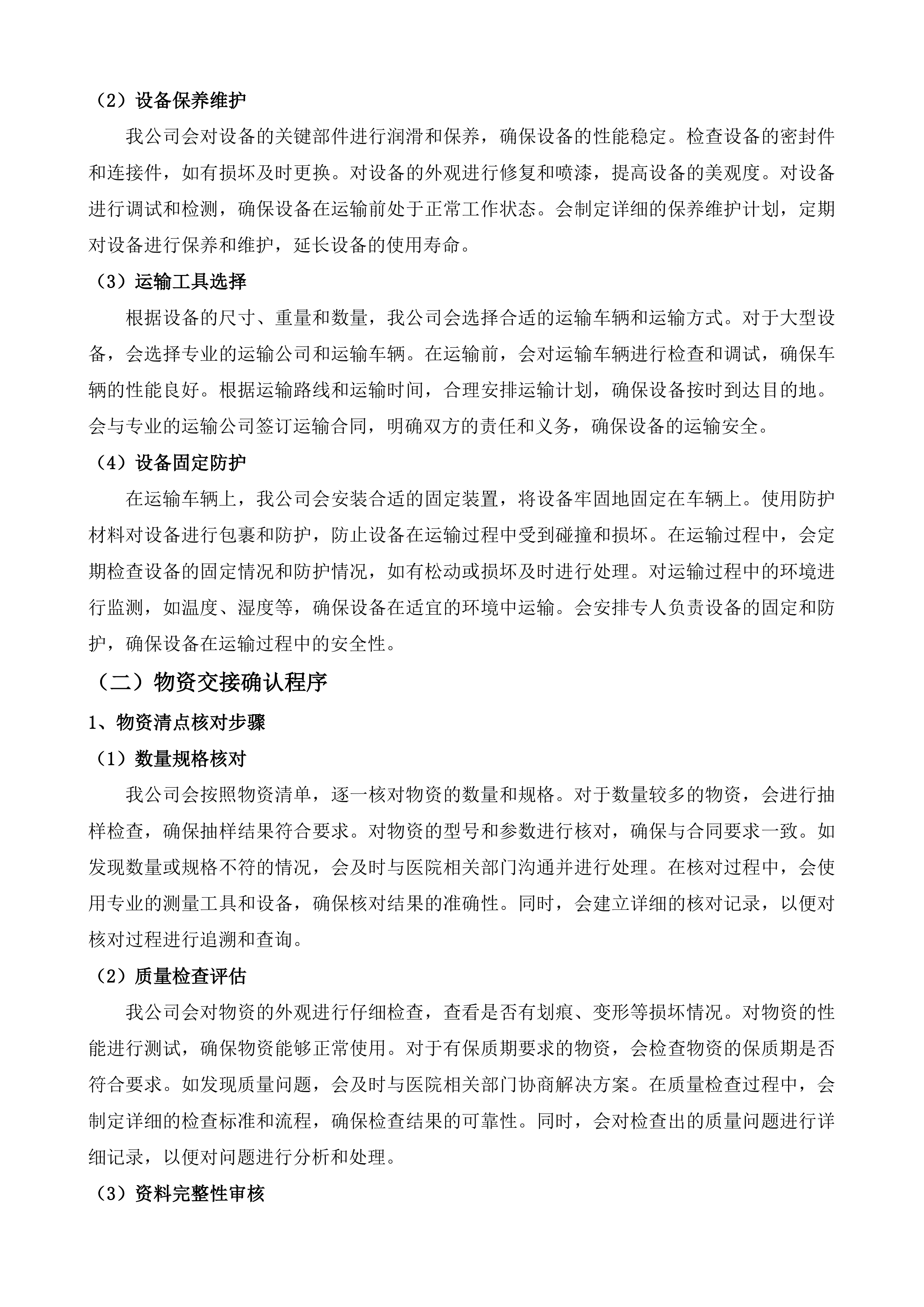 铜仁市中医医院中心供氧项目服务投标方案.docx 第15页