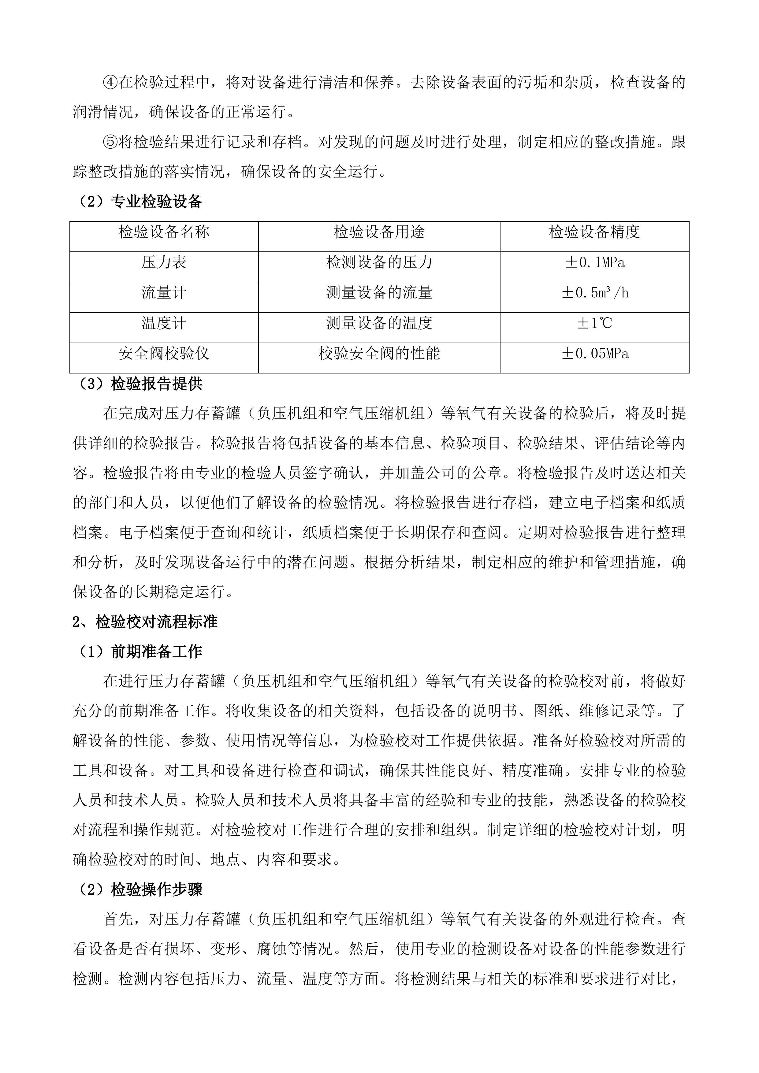 铜仁市中医医院中心供氧项目服务投标方案.docx 第8页