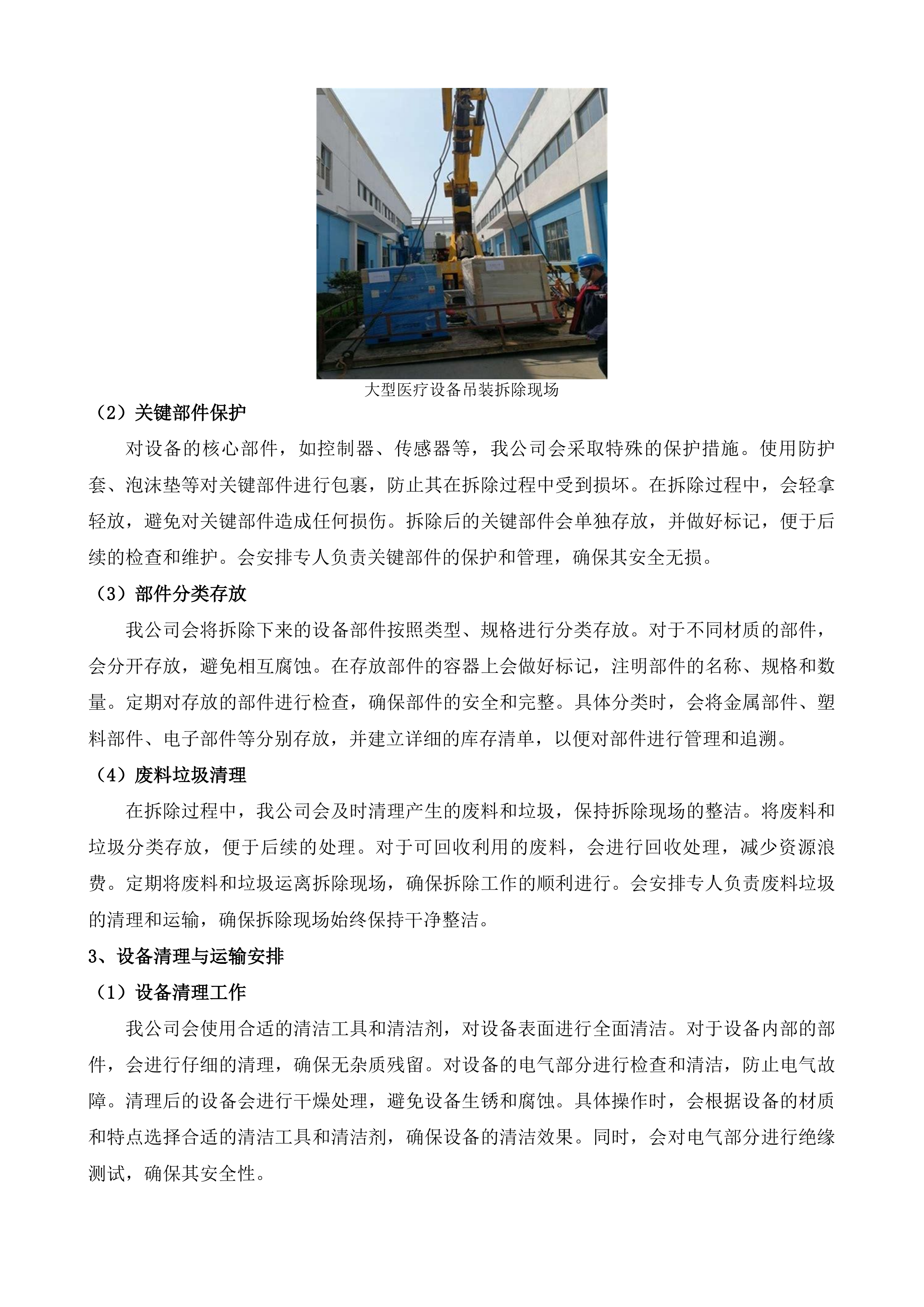 铜仁市中医医院中心供氧项目服务投标方案.docx 第14页