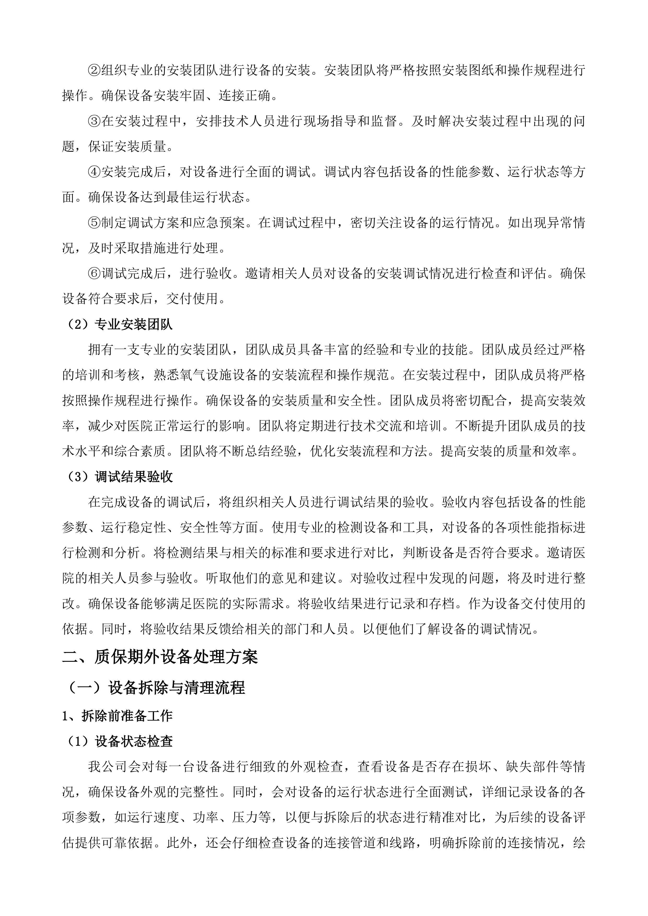 铜仁市中医医院中心供氧项目服务投标方案.docx 第12页