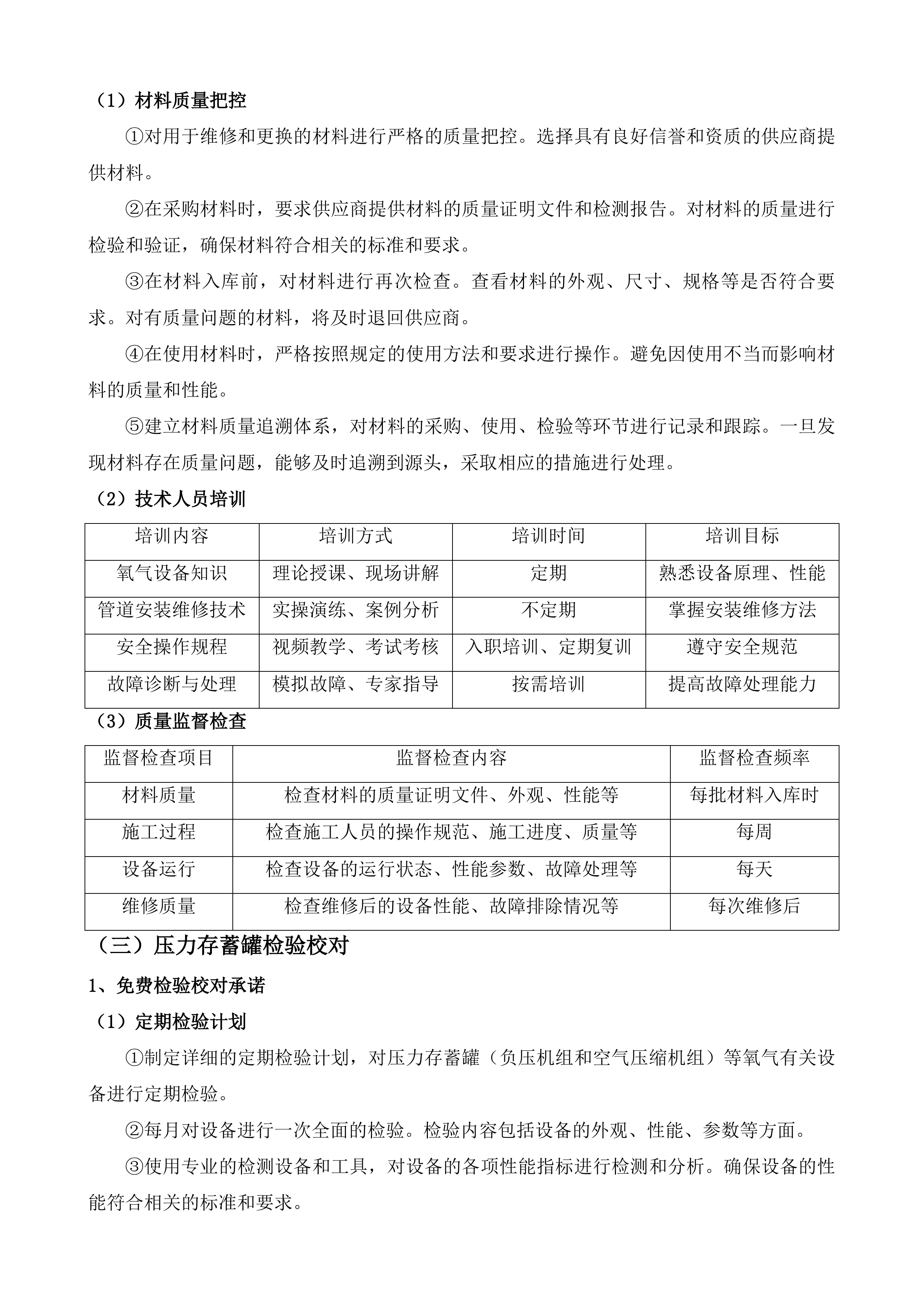 铜仁市中医医院中心供氧项目服务投标方案.docx 第7页