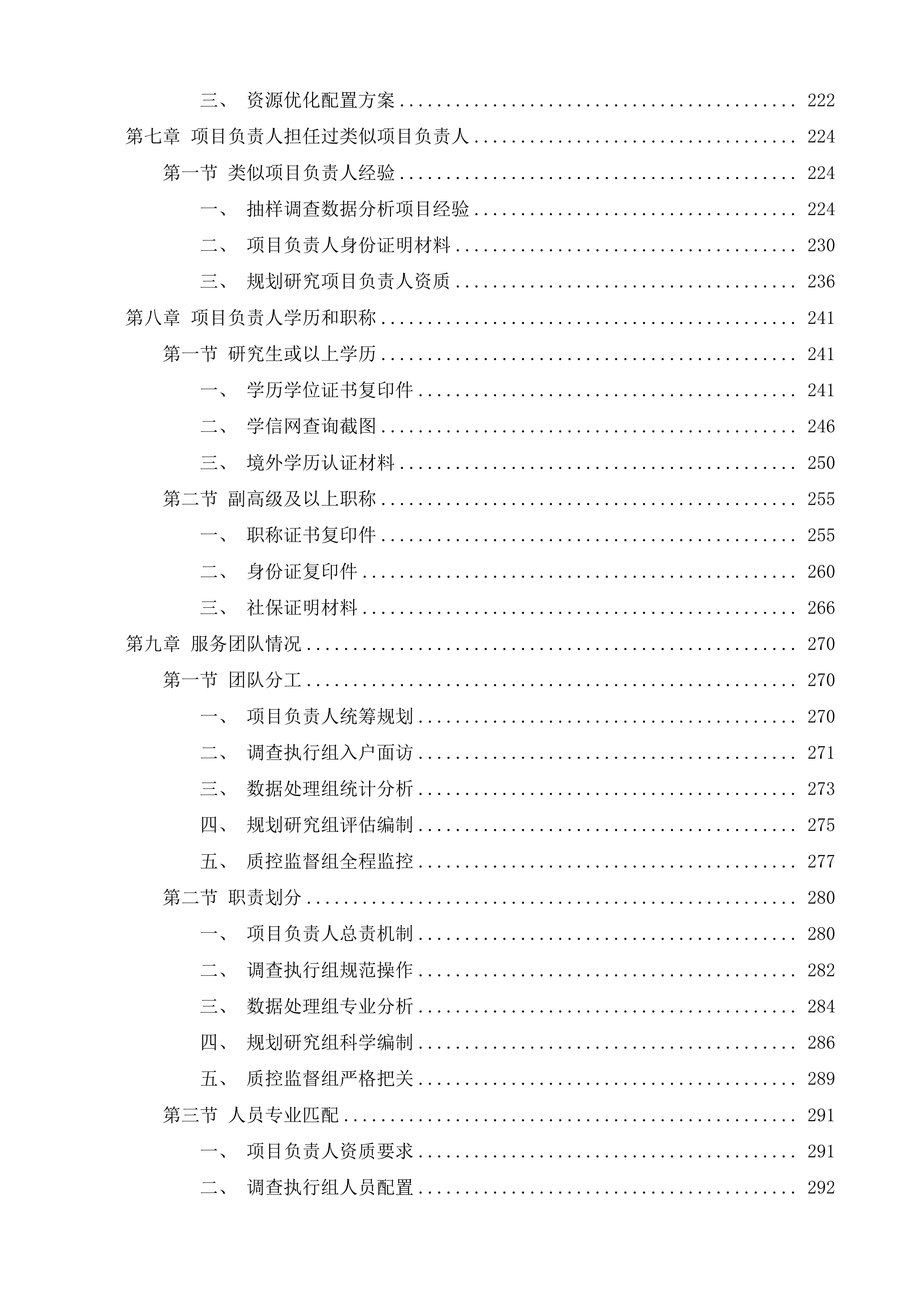 福建省&ldquo;十四五&rdquo;残疾人收入调查及&ldquo;十五五&rdquo;残疾人保障和发展规划研究投标方案.docx 第4页