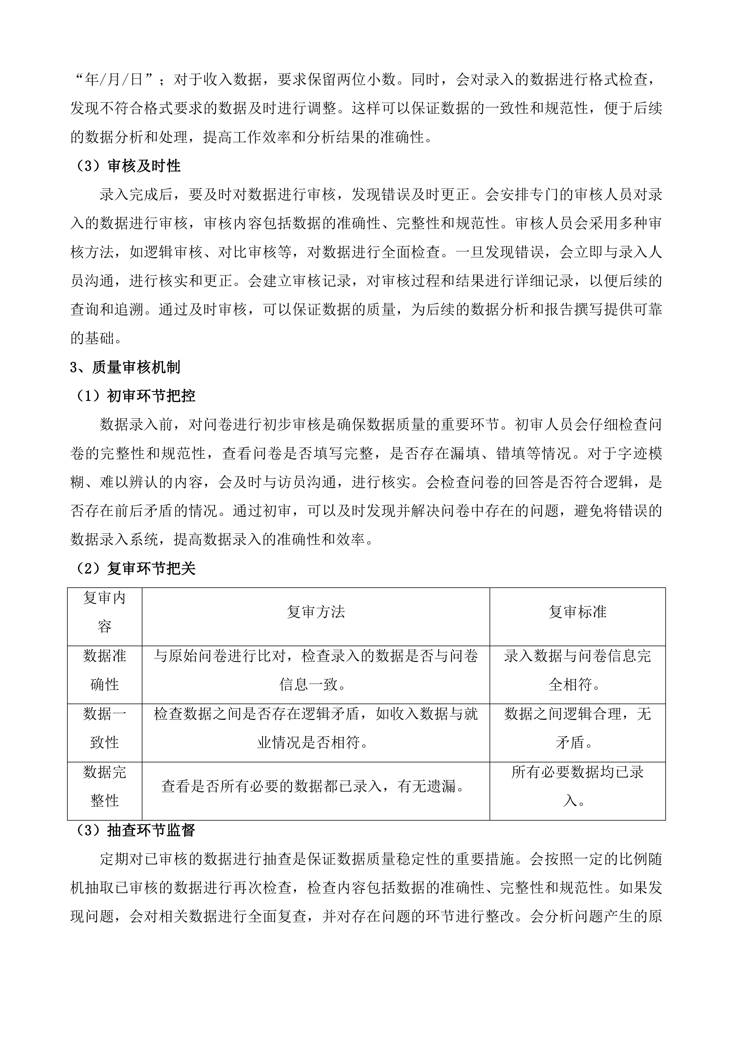 福建省&ldquo;十四五&rdquo;残疾人收入调查及&ldquo;十五五&rdquo;残疾人保障和发展规划研究投标方案.docx 第10页