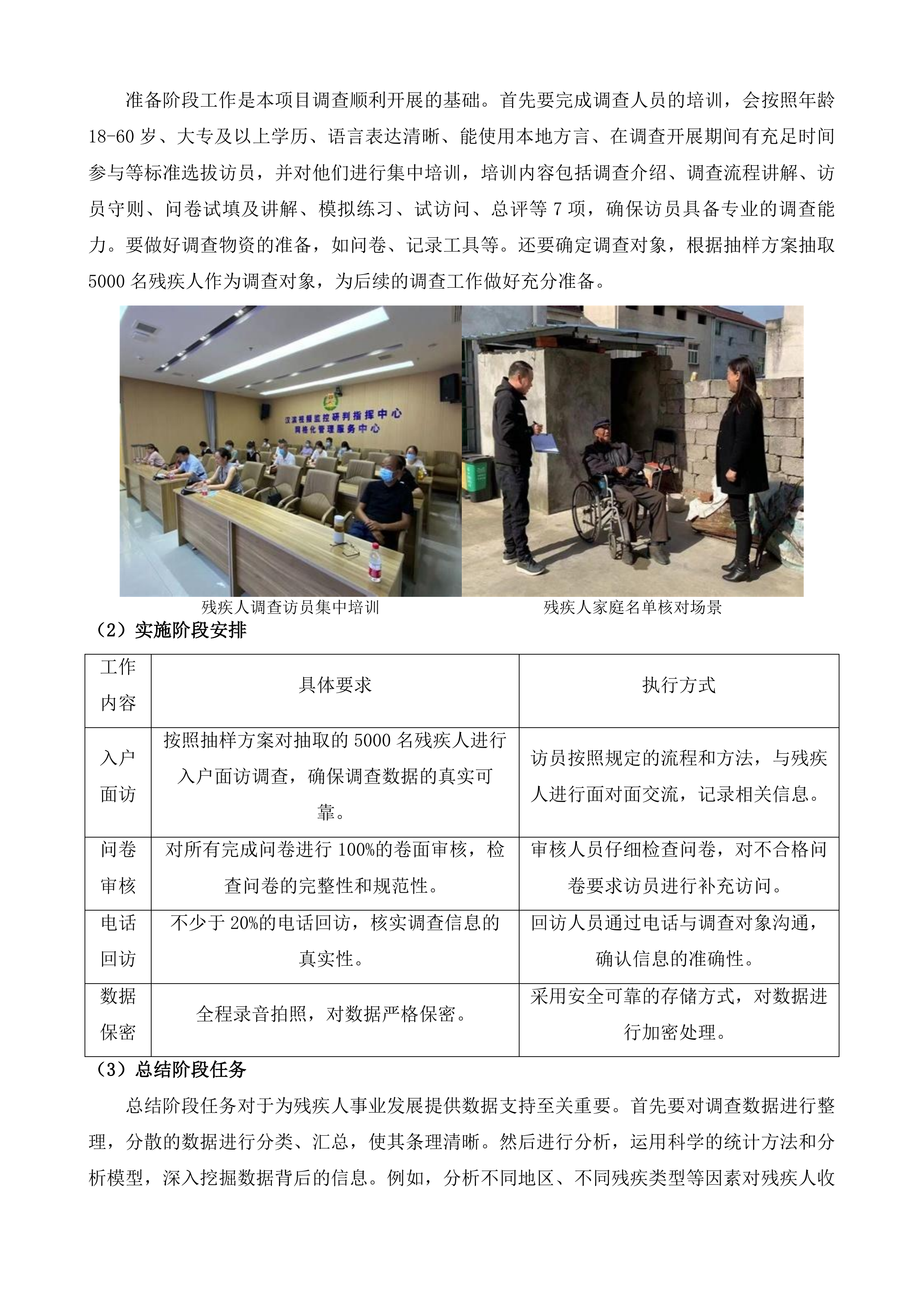 福建省&ldquo;十四五&rdquo;残疾人收入调查及&ldquo;十五五&rdquo;残疾人保障和发展规划研究投标方案.docx 第7页