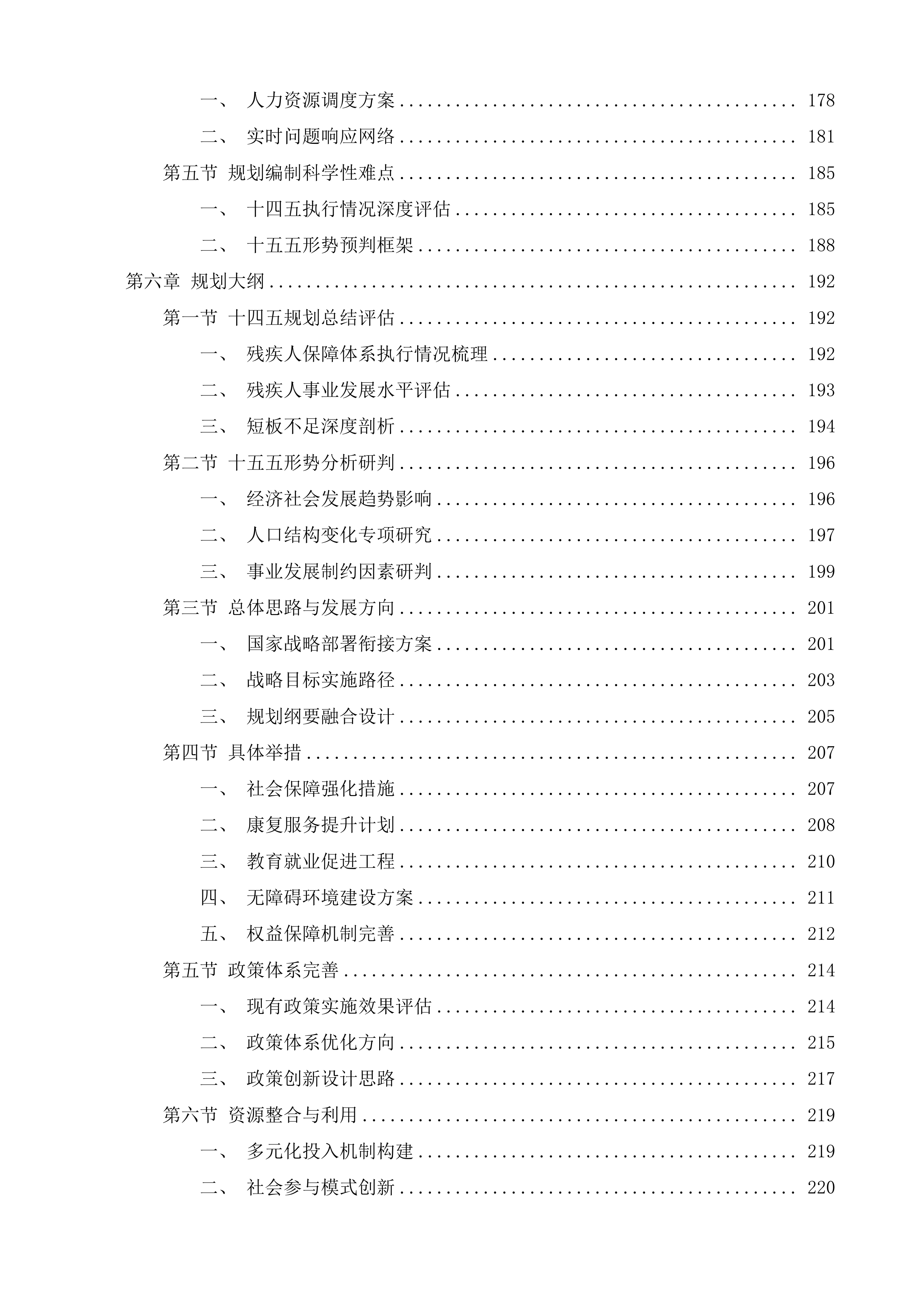福建省&ldquo;十四五&rdquo;残疾人收入调查及&ldquo;十五五&rdquo;残疾人保障和发展规划研究投标方案.docx 第3页