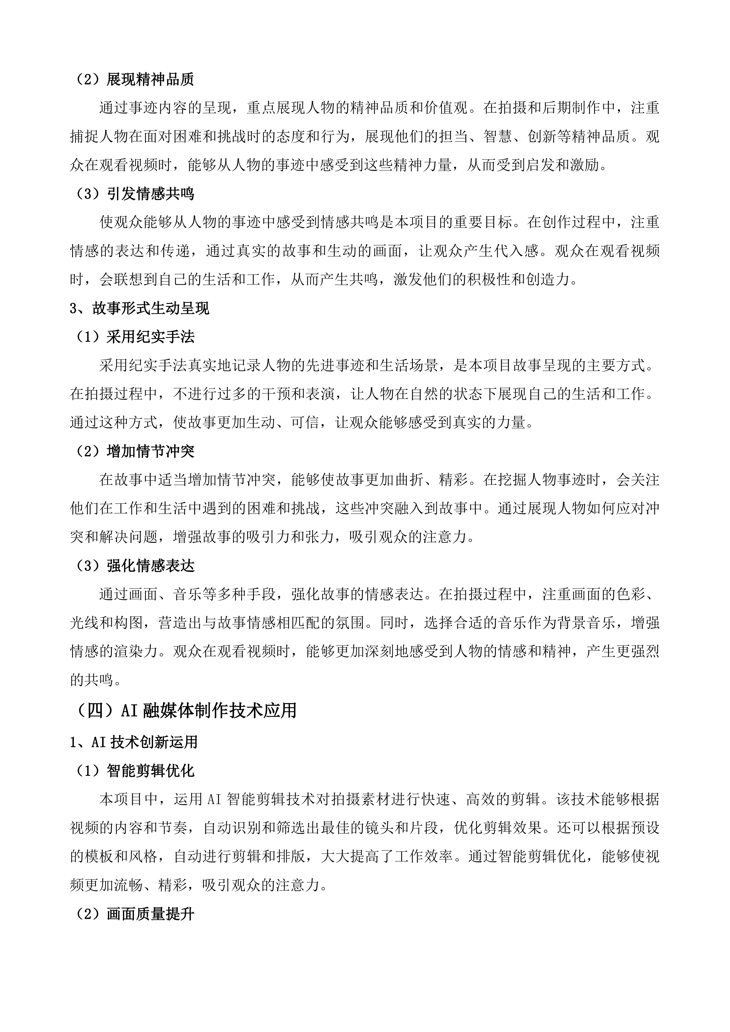 青春逐梦&middot;强国有我&mdash;&mdash;新视听追光者主题短视频创作展播活动投标方案.docx 第8页