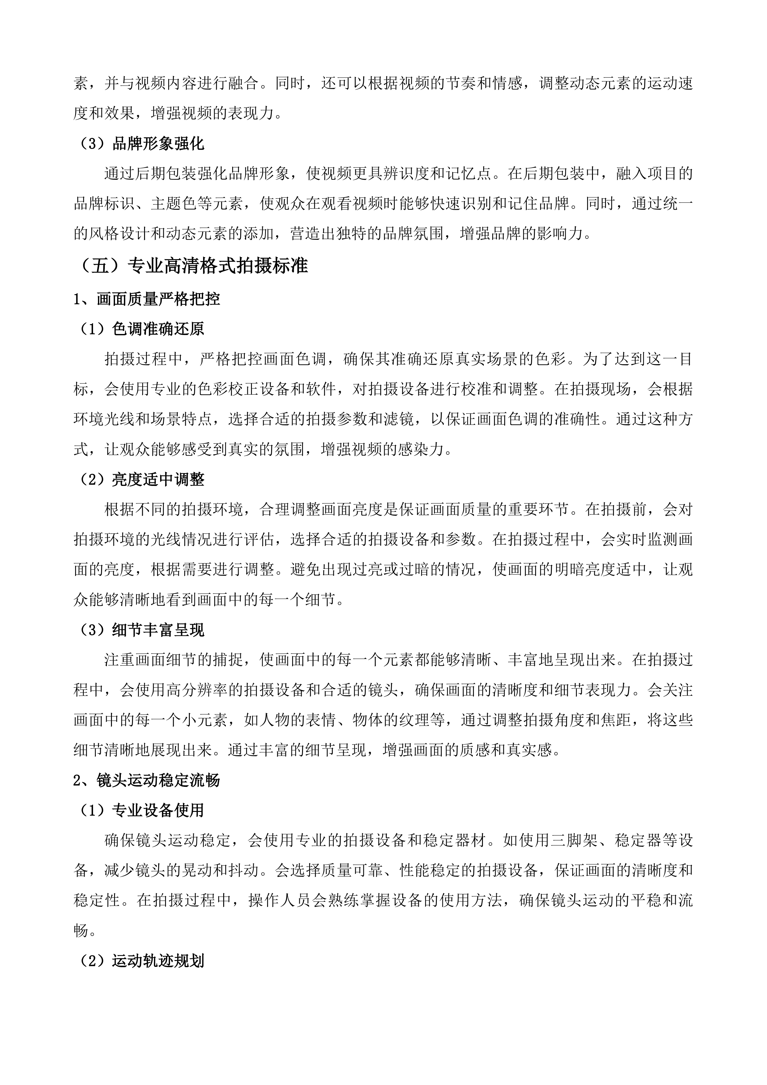 青春逐梦&middot;强国有我&mdash;&mdash;新视听追光者主题短视频创作展播活动投标方案.docx 第10页
