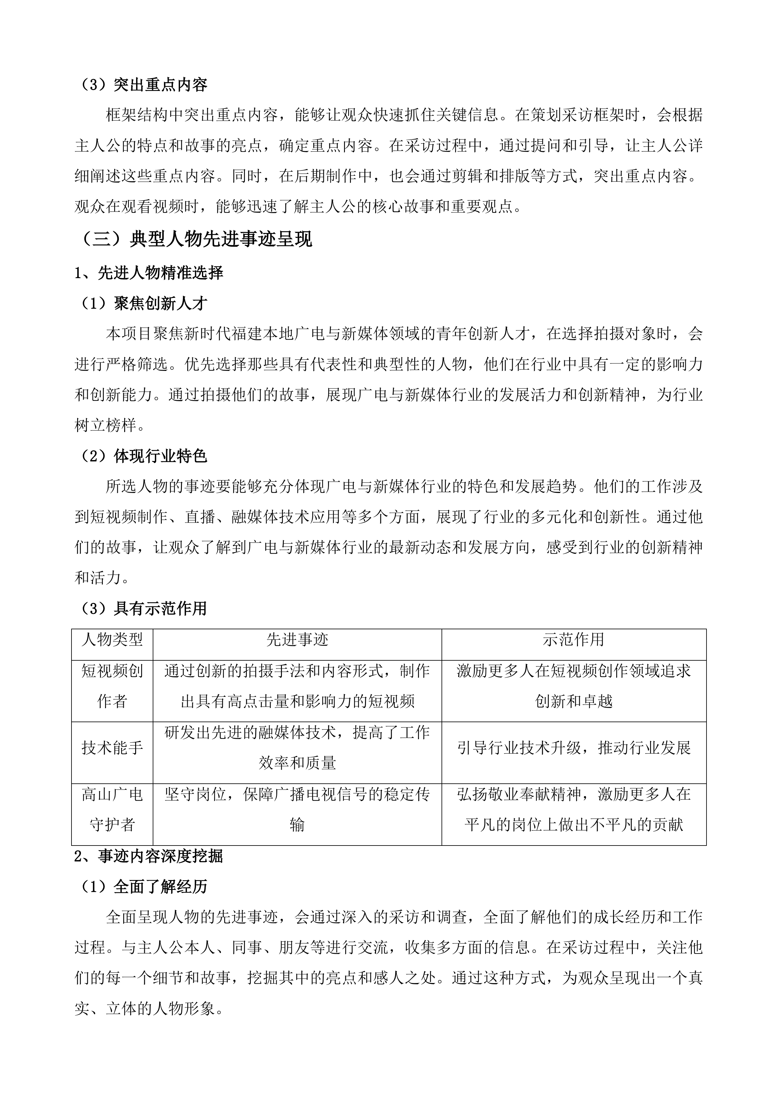 青春逐梦&middot;强国有我&mdash;&mdash;新视听追光者主题短视频创作展播活动投标方案.docx 第7页