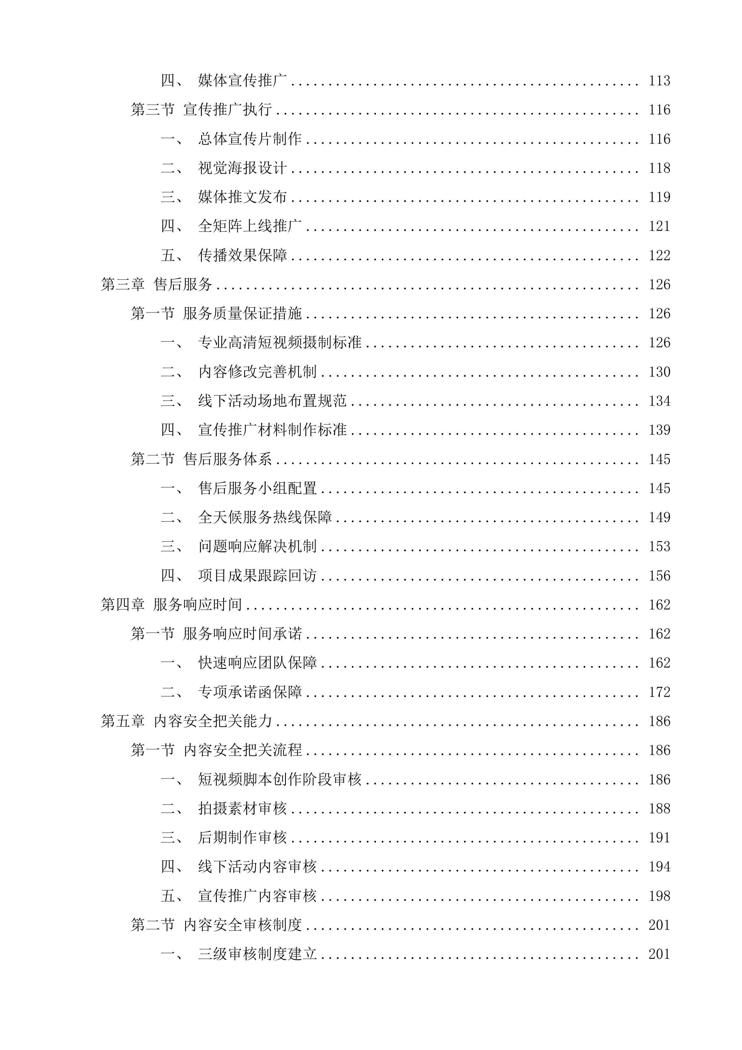 青春逐梦&middot;强国有我&mdash;&mdash;新视听追光者主题短视频创作展播活动投标方案.docx 第2页