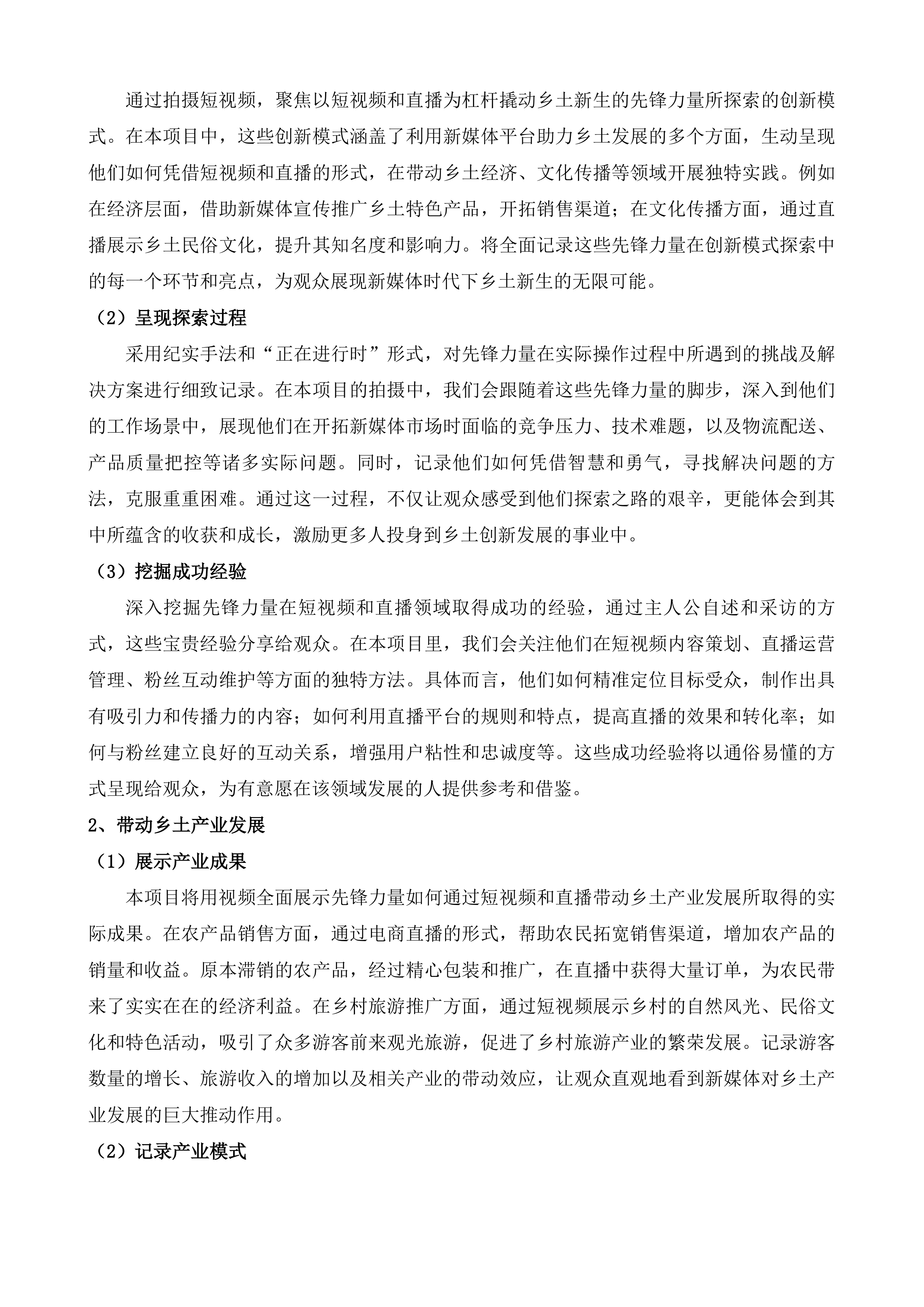 青春逐梦&middot;强国有我&mdash;&mdash;新视听追光者主题短视频创作展播活动投标方案.docx 第12页