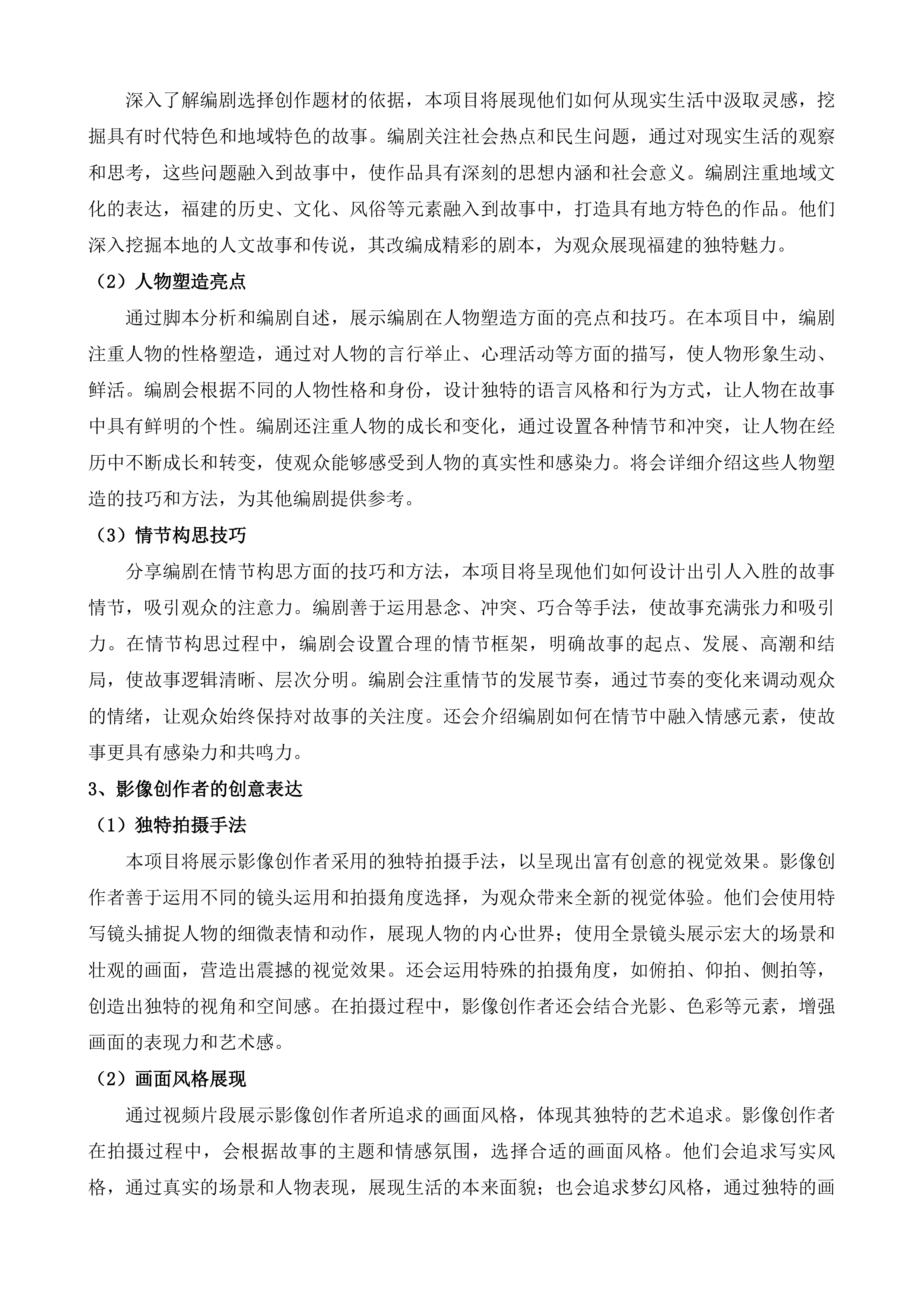 青春逐梦&middot;强国有我&mdash;&mdash;新视听追光者主题短视频创作展播活动投标方案.docx 第15页