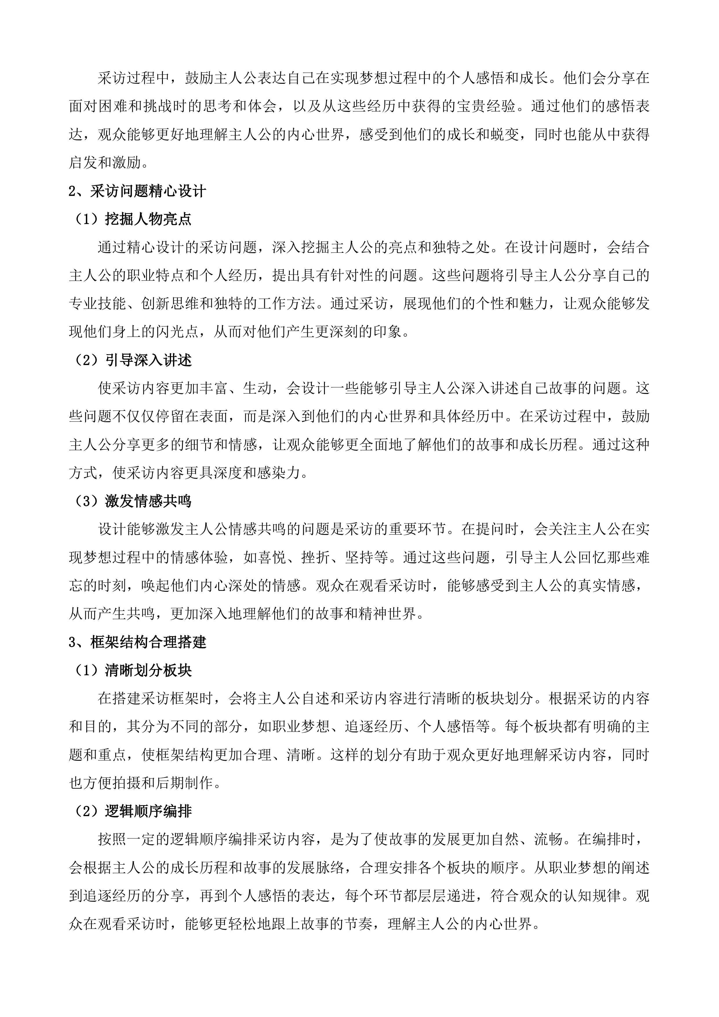 青春逐梦&middot;强国有我&mdash;&mdash;新视听追光者主题短视频创作展播活动投标方案.docx 第6页