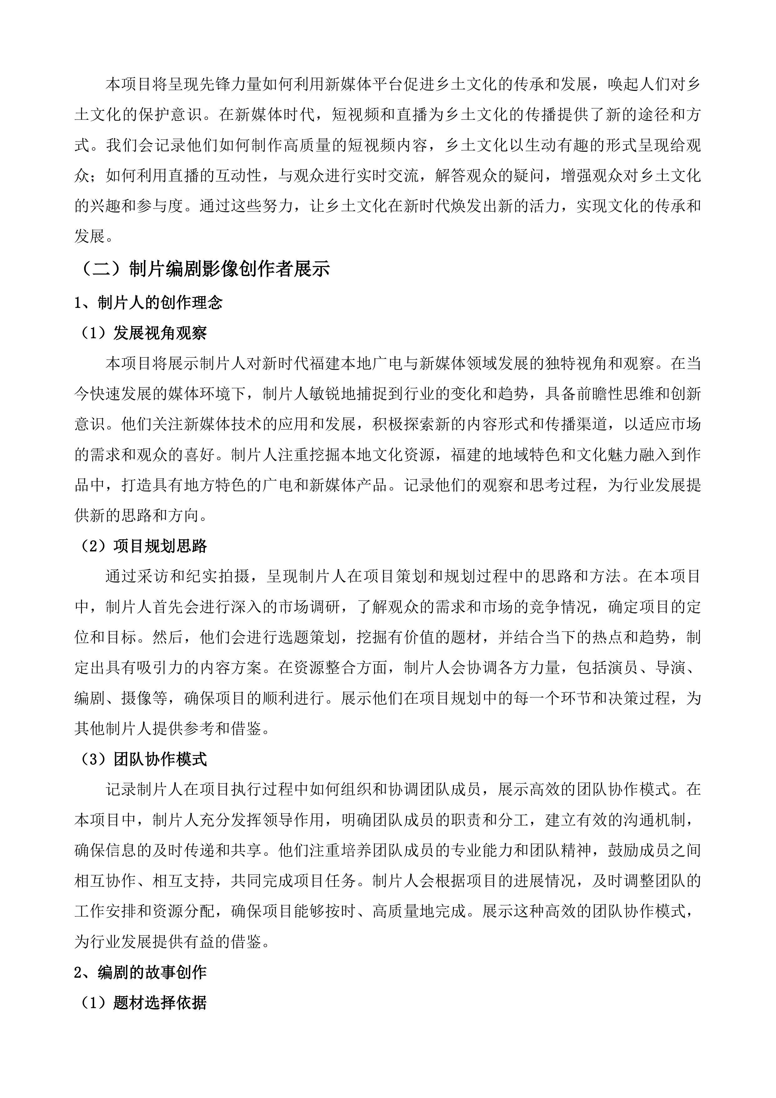 青春逐梦&middot;强国有我&mdash;&mdash;新视听追光者主题短视频创作展播活动投标方案.docx 第14页