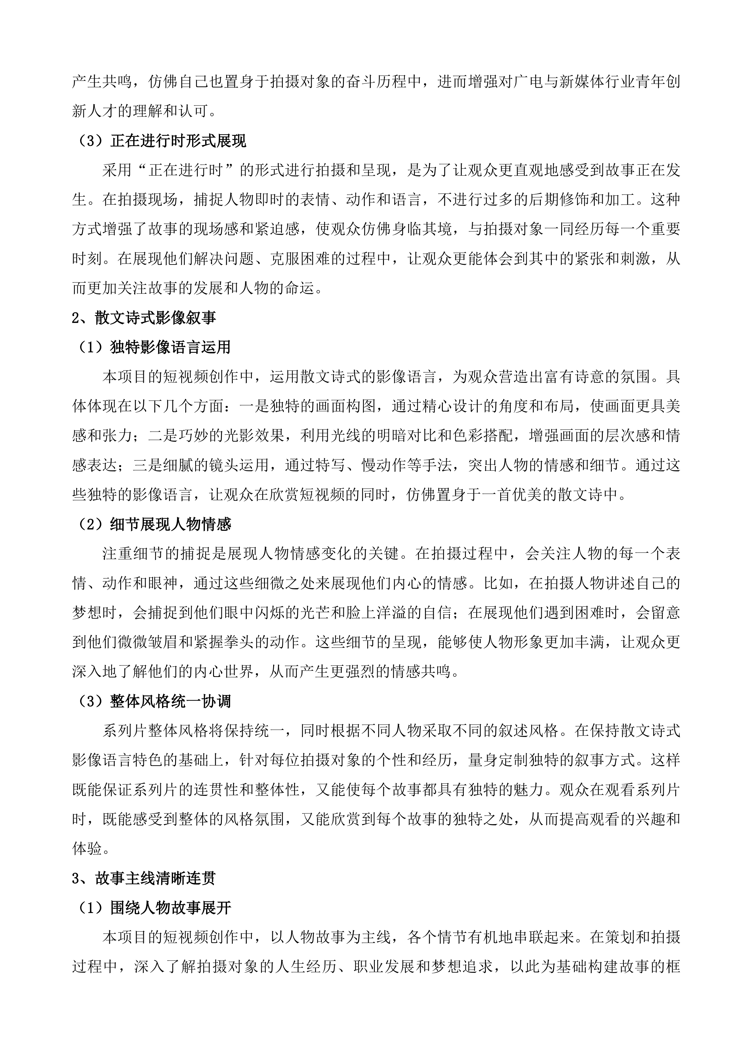 青春逐梦&middot;强国有我&mdash;&mdash;新视听追光者主题短视频创作展播活动投标方案.docx 第4页