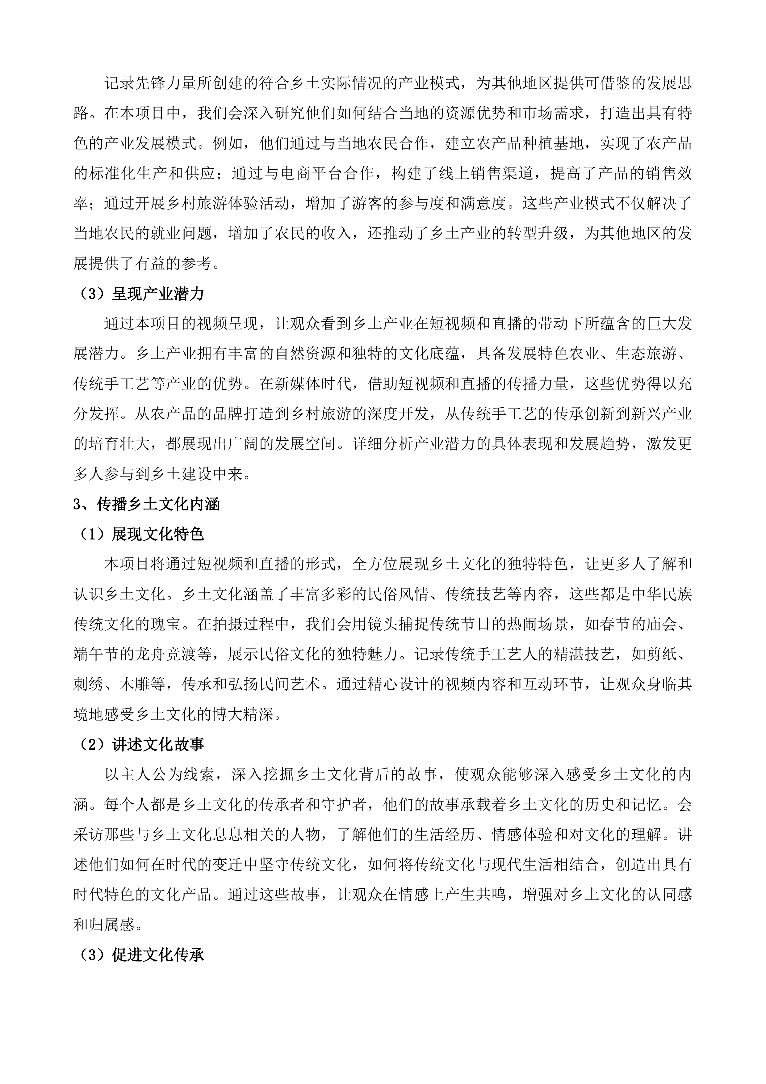 青春逐梦&middot;强国有我&mdash;&mdash;新视听追光者主题短视频创作展播活动投标方案.docx 第13页