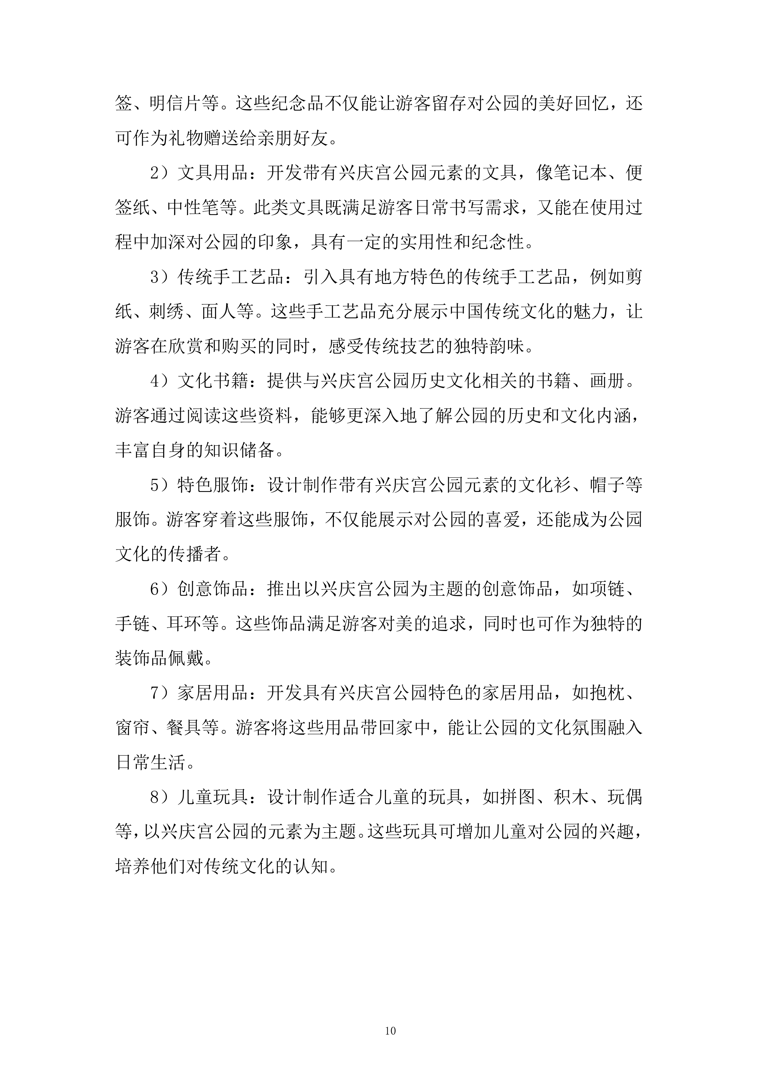 公园房屋租赁经营项目投标方案.docx 第10页