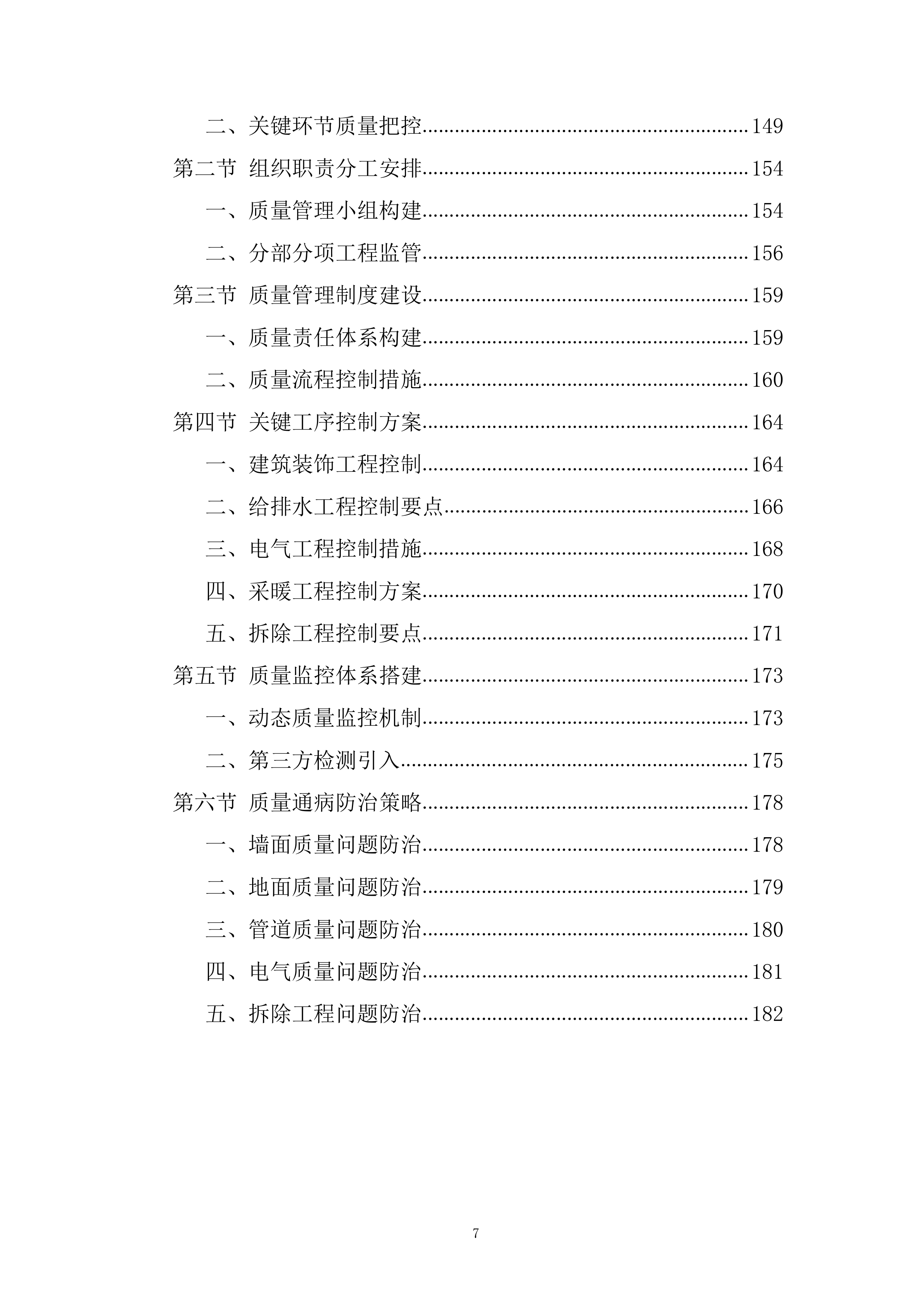 内镜中心改造项目投标方案.docx 第7页
