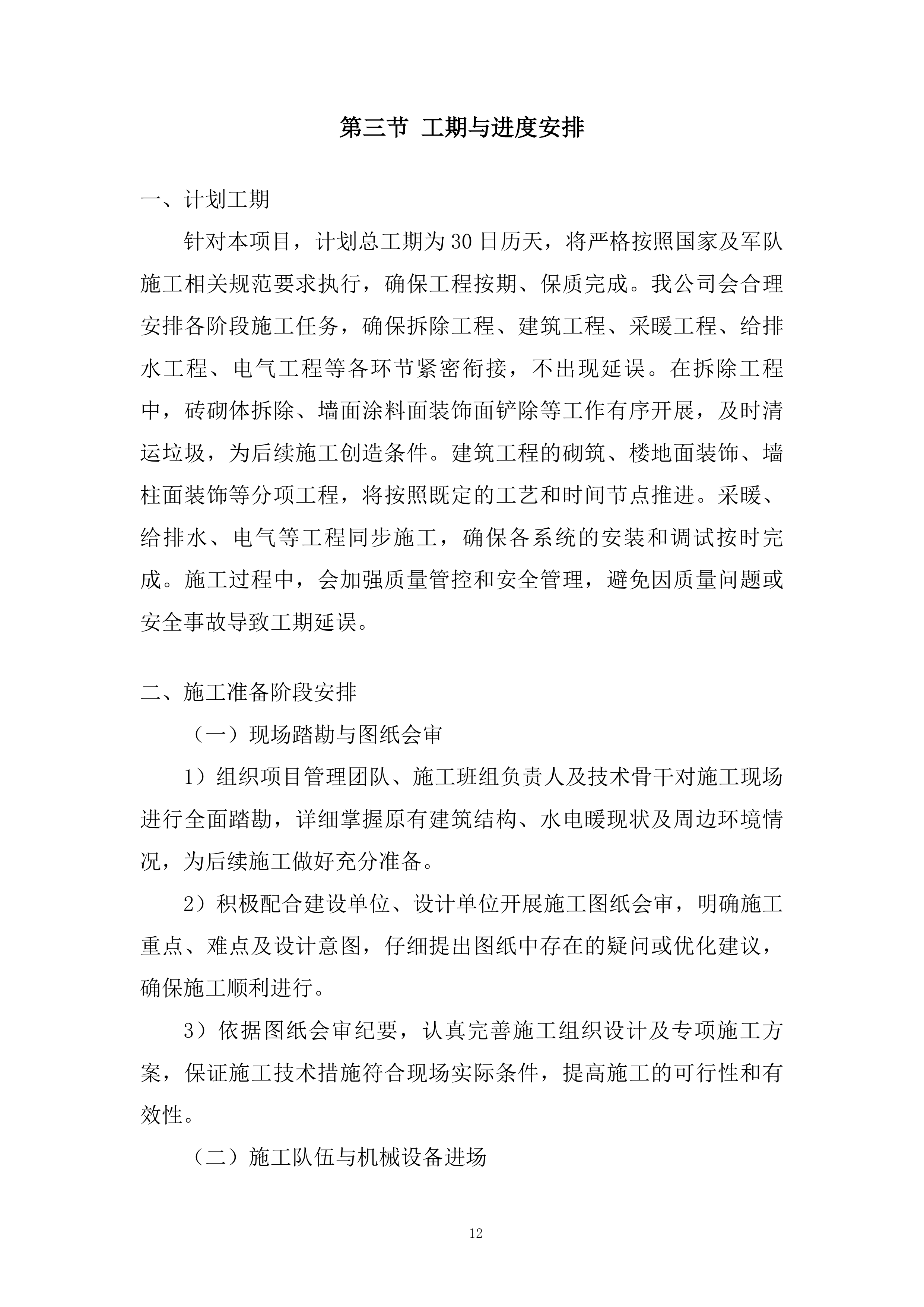 内镜中心改造项目投标方案.docx 第12页