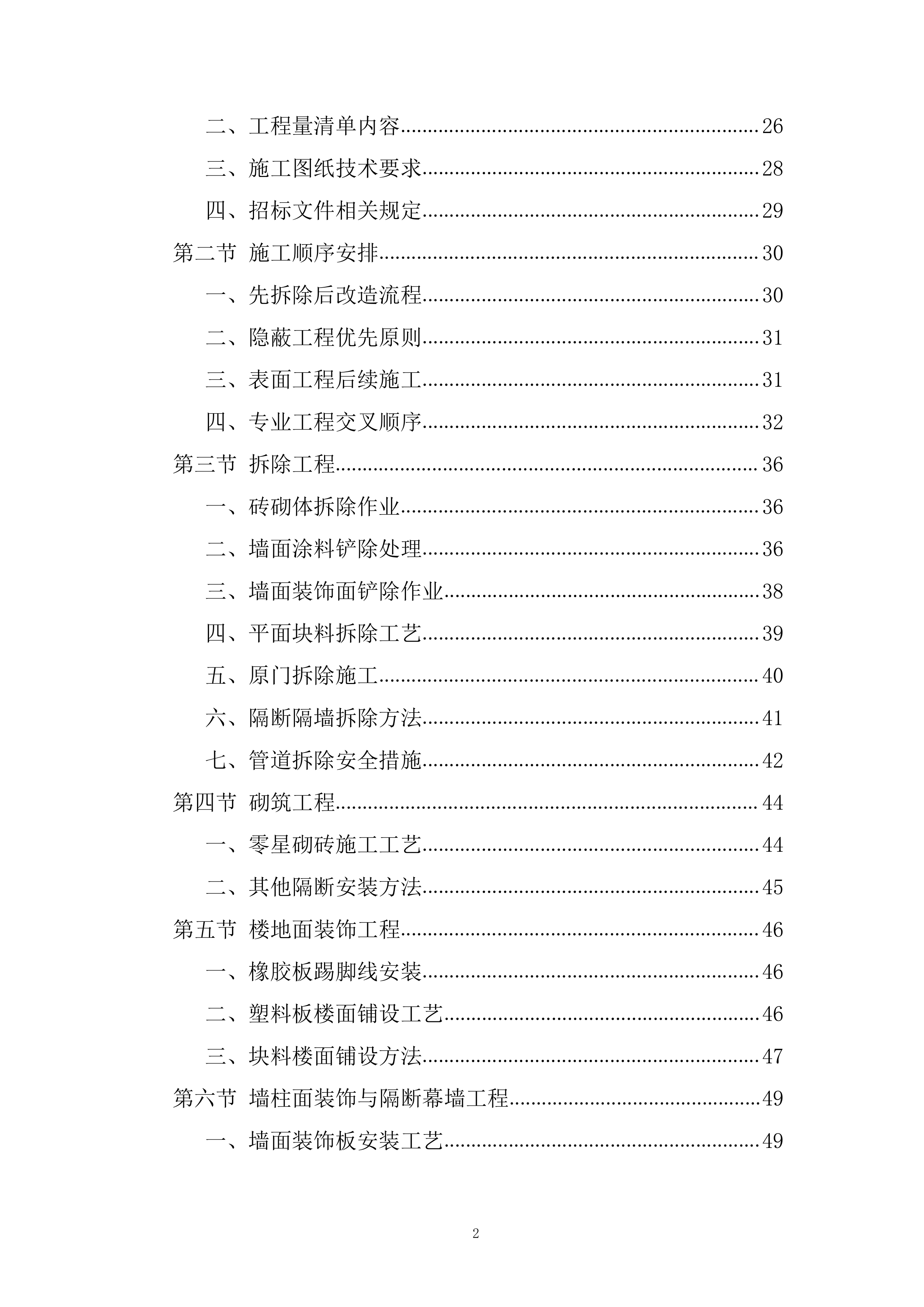 内镜中心改造项目投标方案.docx 第2页