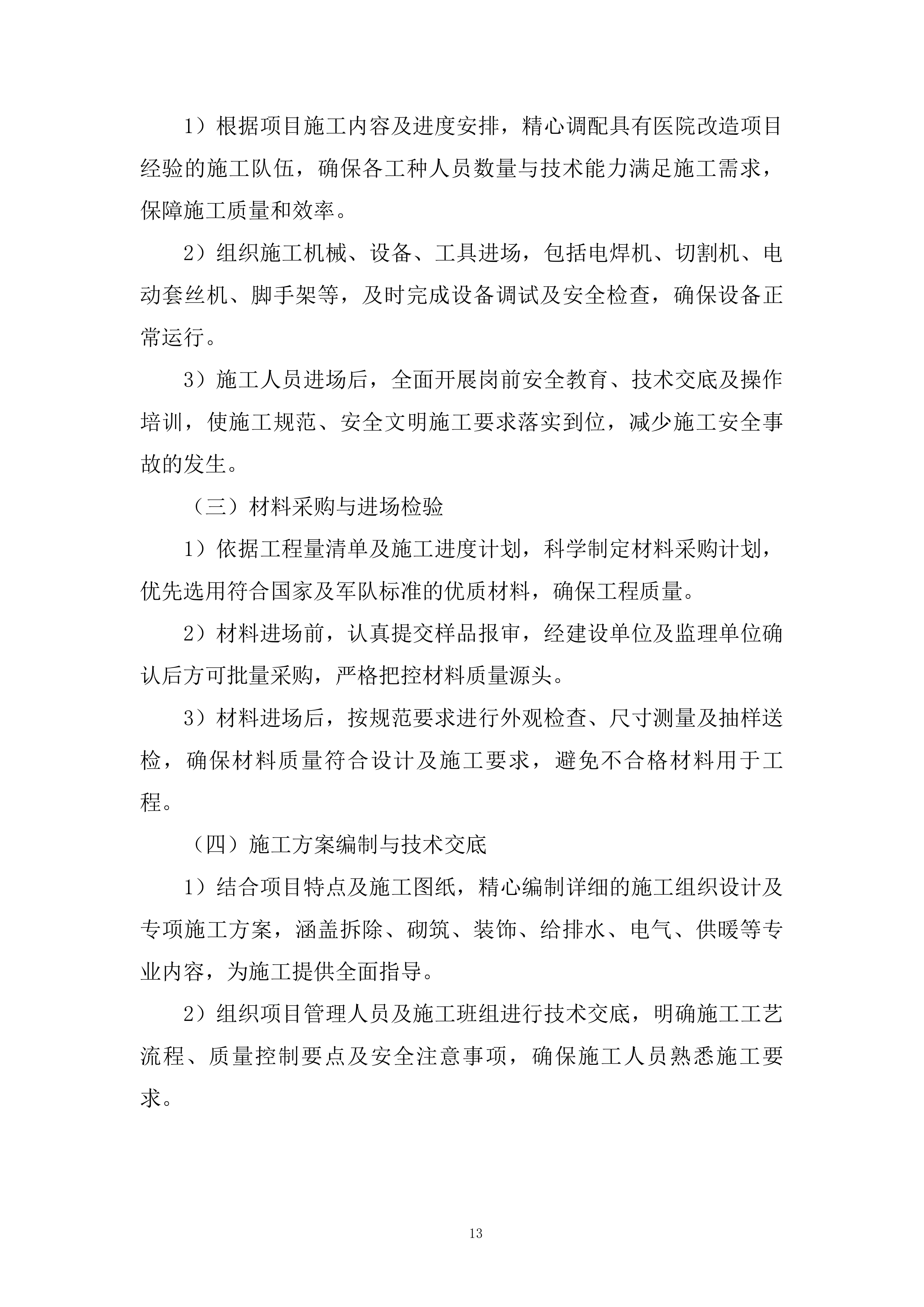 内镜中心改造项目投标方案.docx 第13页