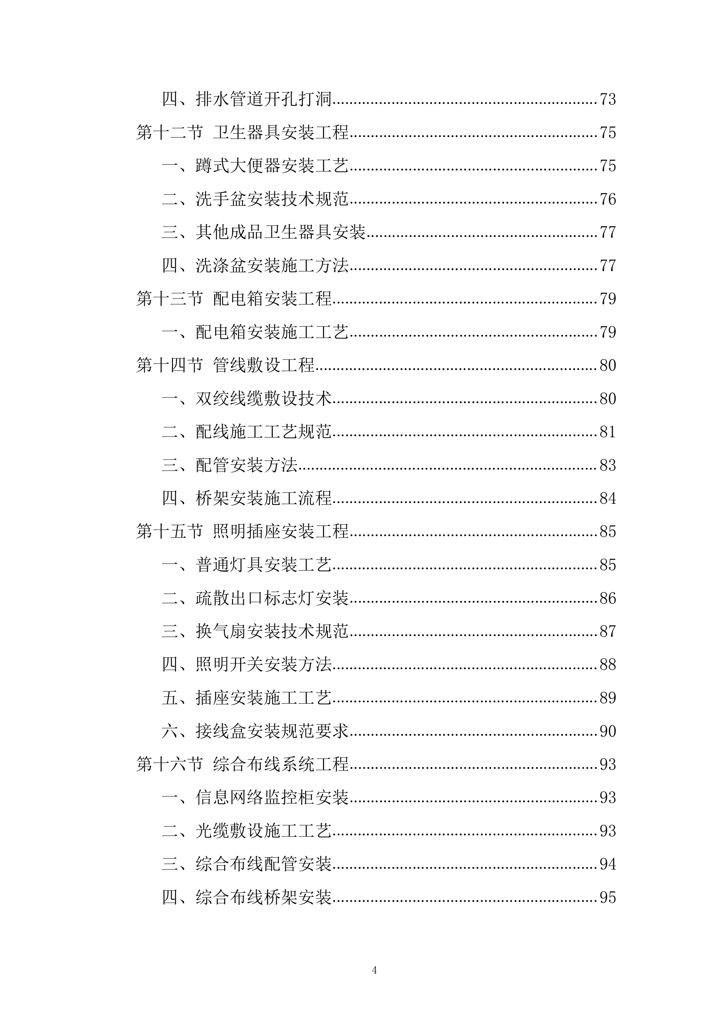 内镜中心改造项目投标方案.docx 第4页