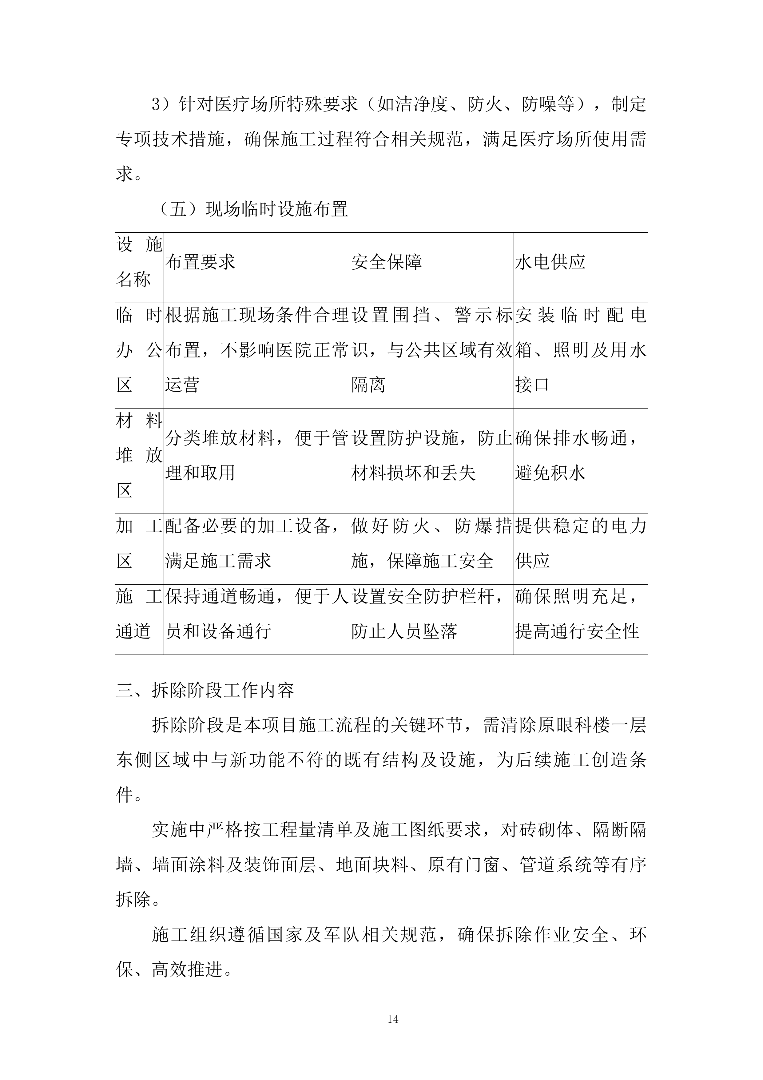 内镜中心改造项目投标方案.docx 第14页