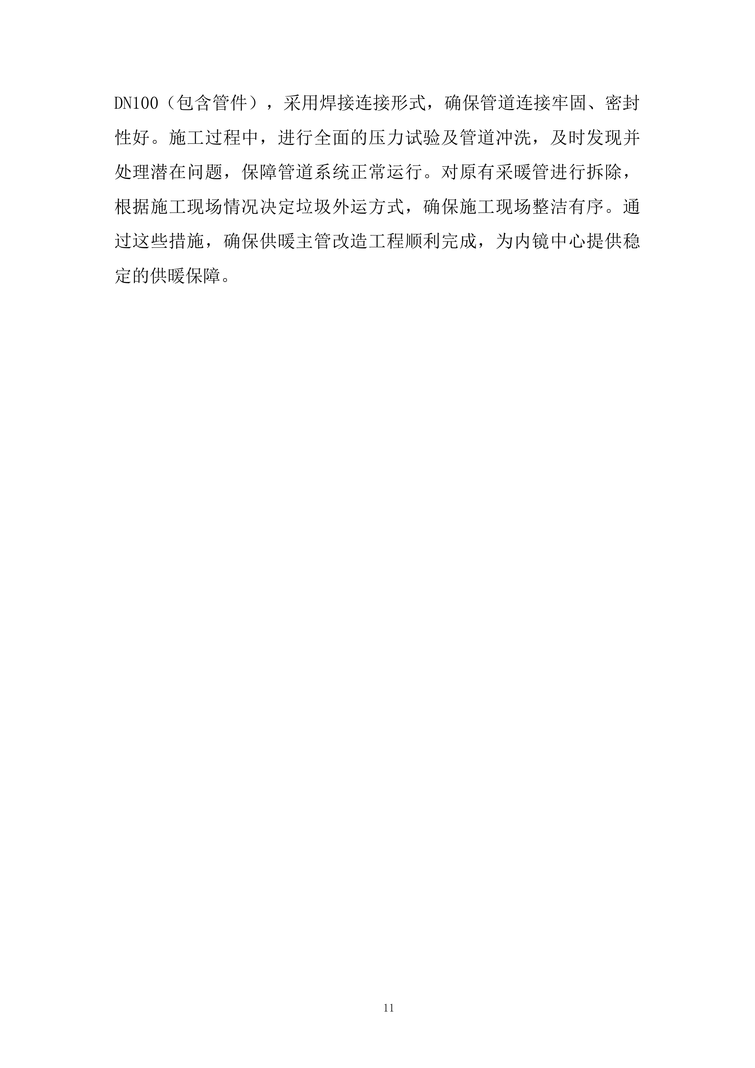 内镜中心改造项目投标方案.docx 第11页