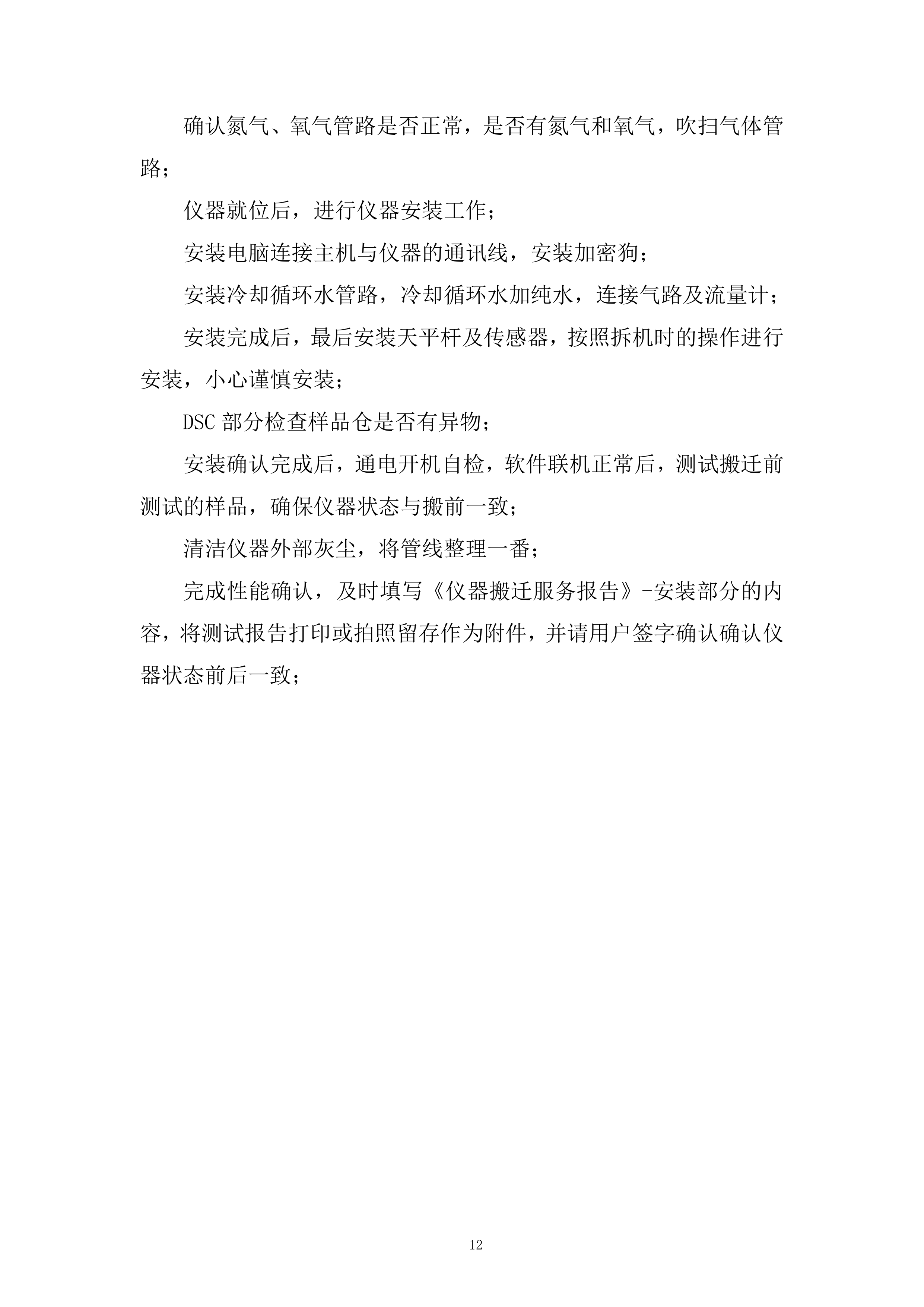 动力储能电池及材料重点实验室搬迁投标方案.docx 第12页