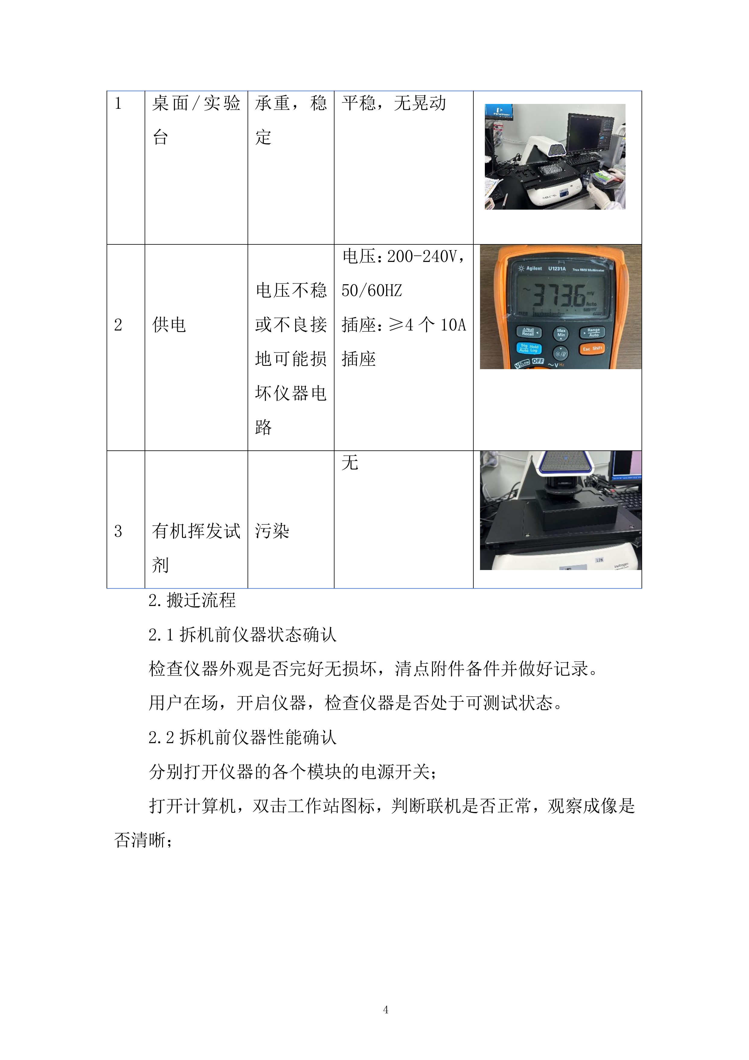 动力储能电池及材料重点实验室搬迁投标方案.docx 第4页