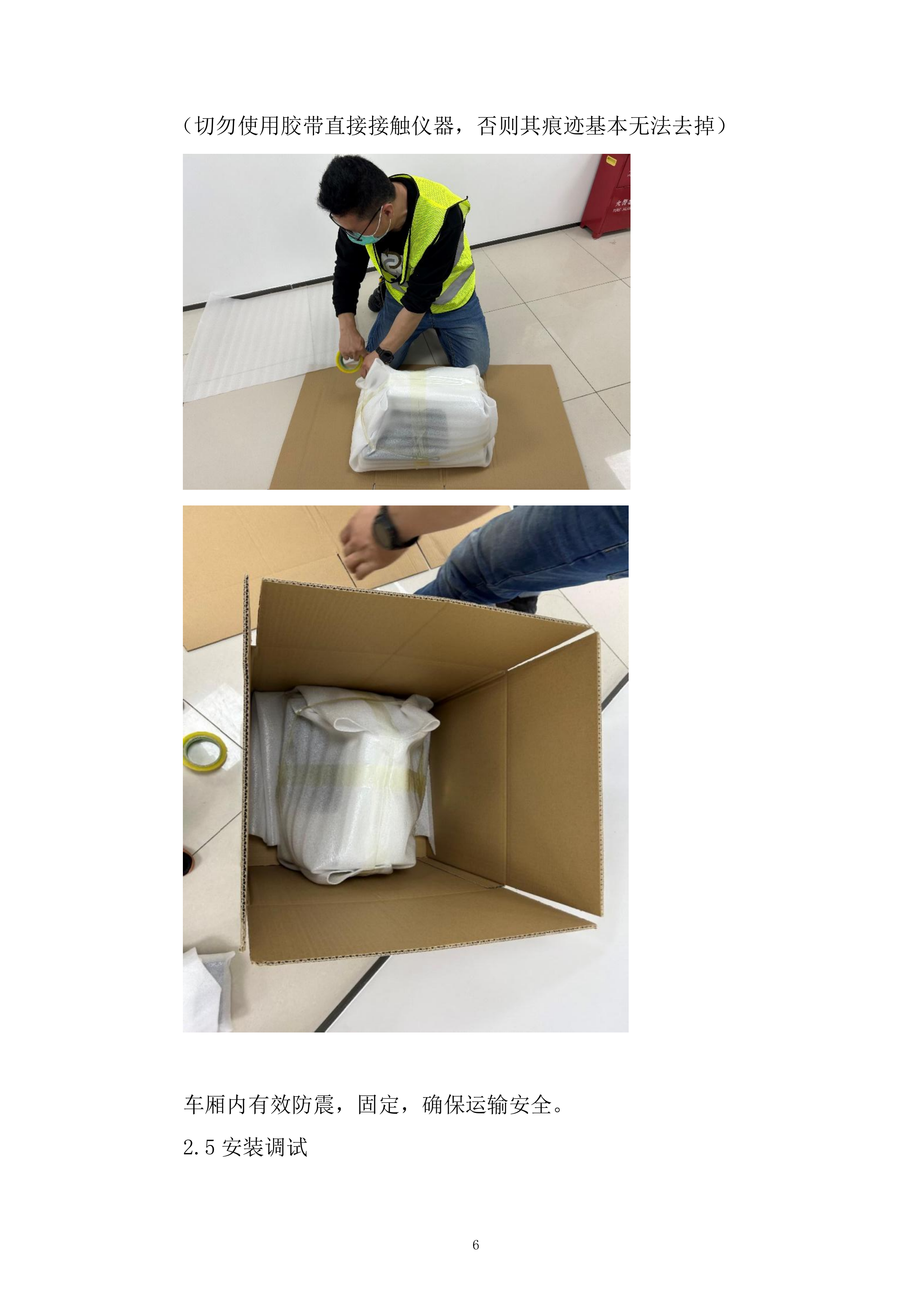 动力储能电池及材料重点实验室搬迁投标方案.docx 第6页