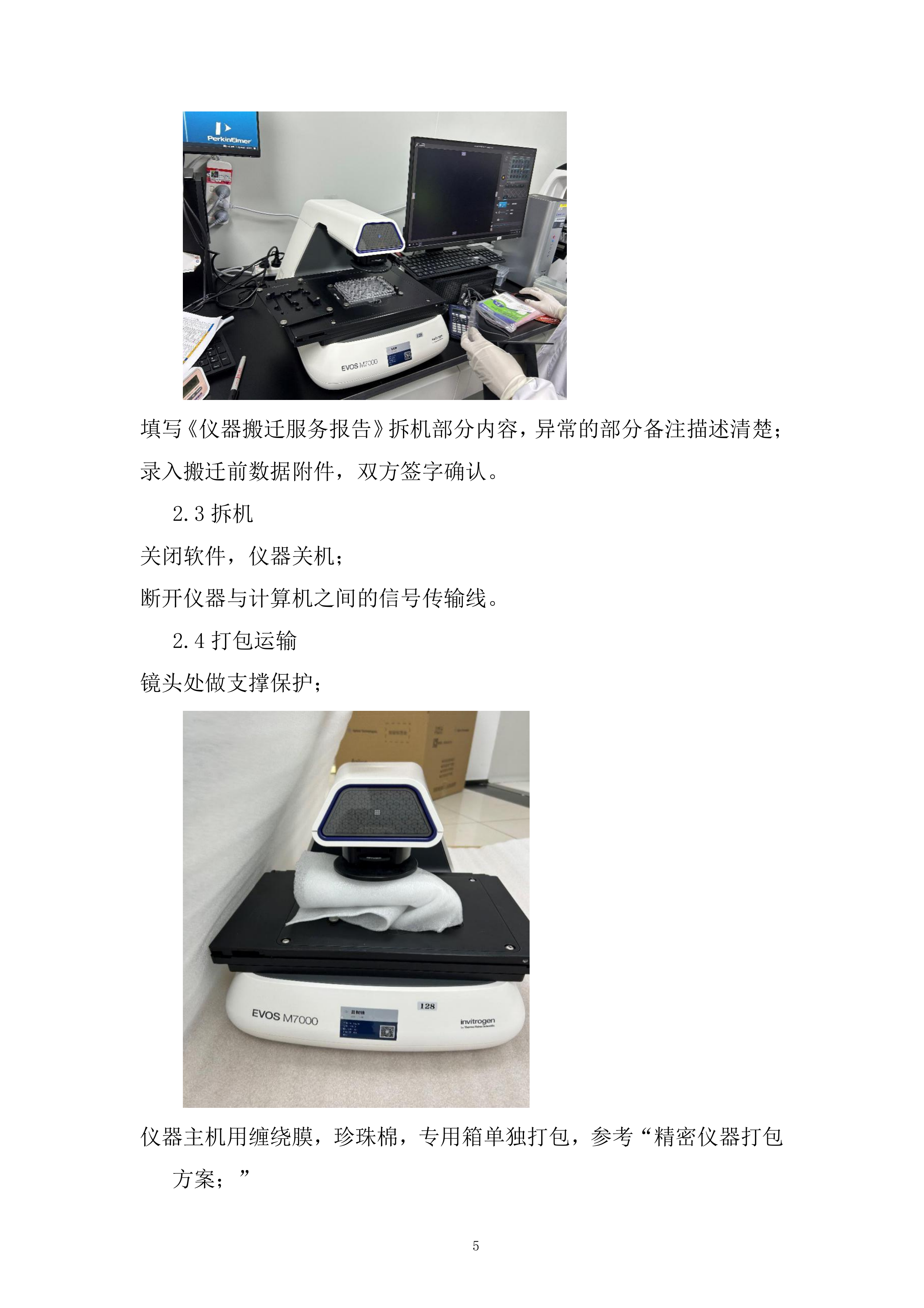 动力储能电池及材料重点实验室搬迁投标方案.docx 第5页