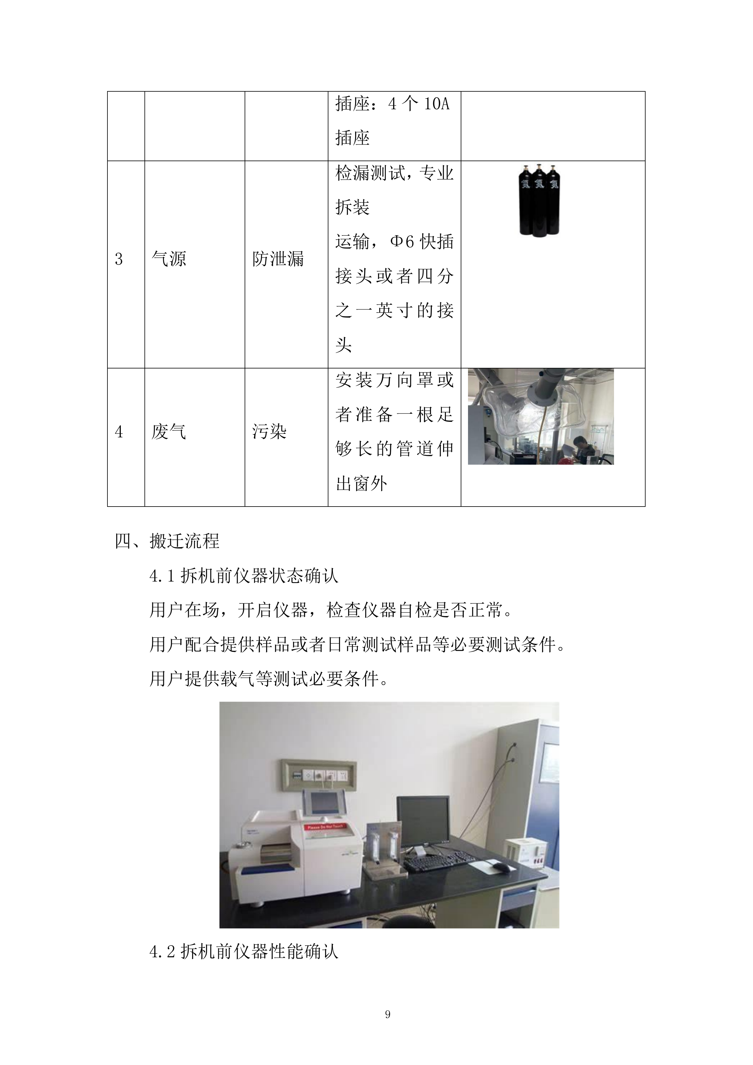 动力储能电池及材料重点实验室搬迁投标方案.docx 第9页