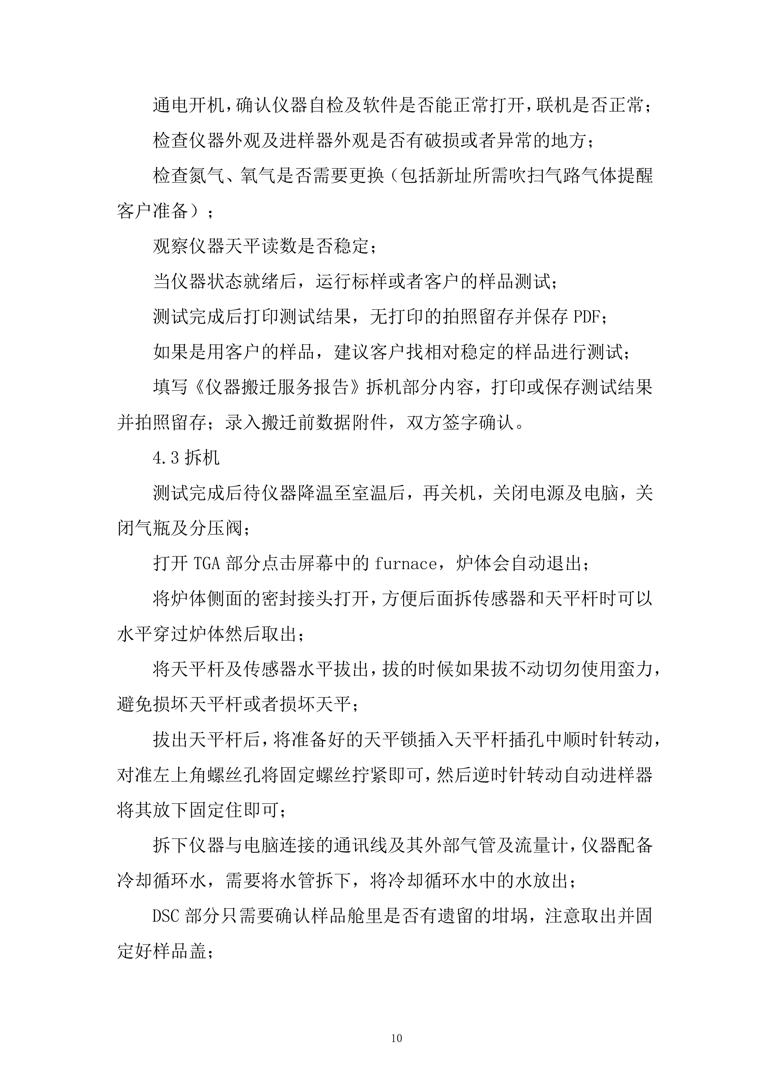 动力储能电池及材料重点实验室搬迁投标方案.docx 第10页