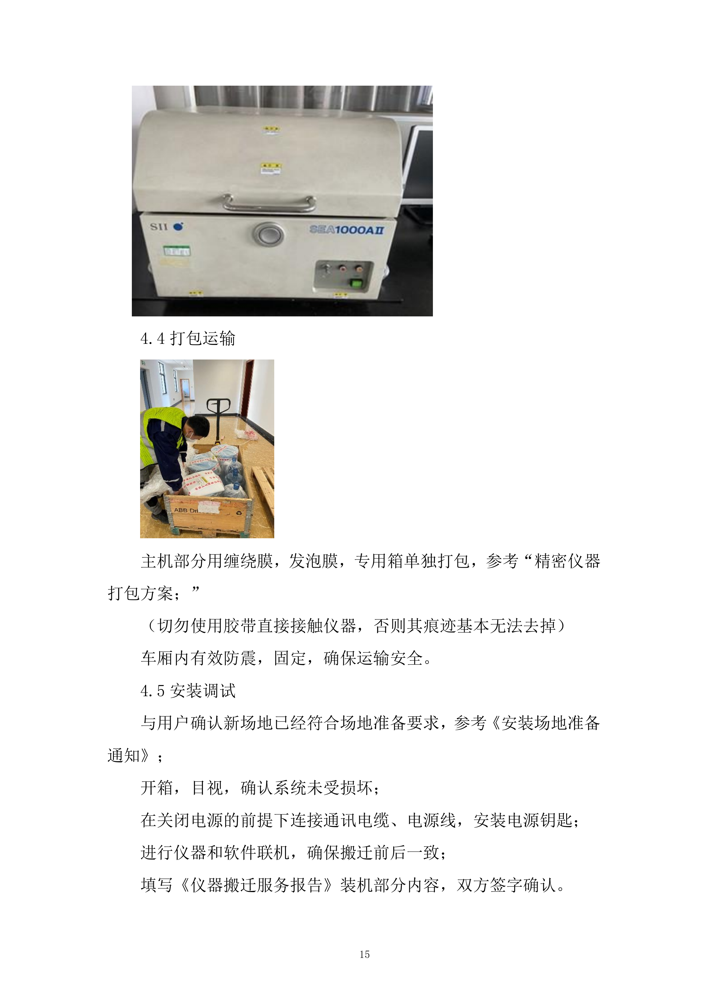 动力储能电池及材料重点实验室搬迁投标方案.docx 第15页