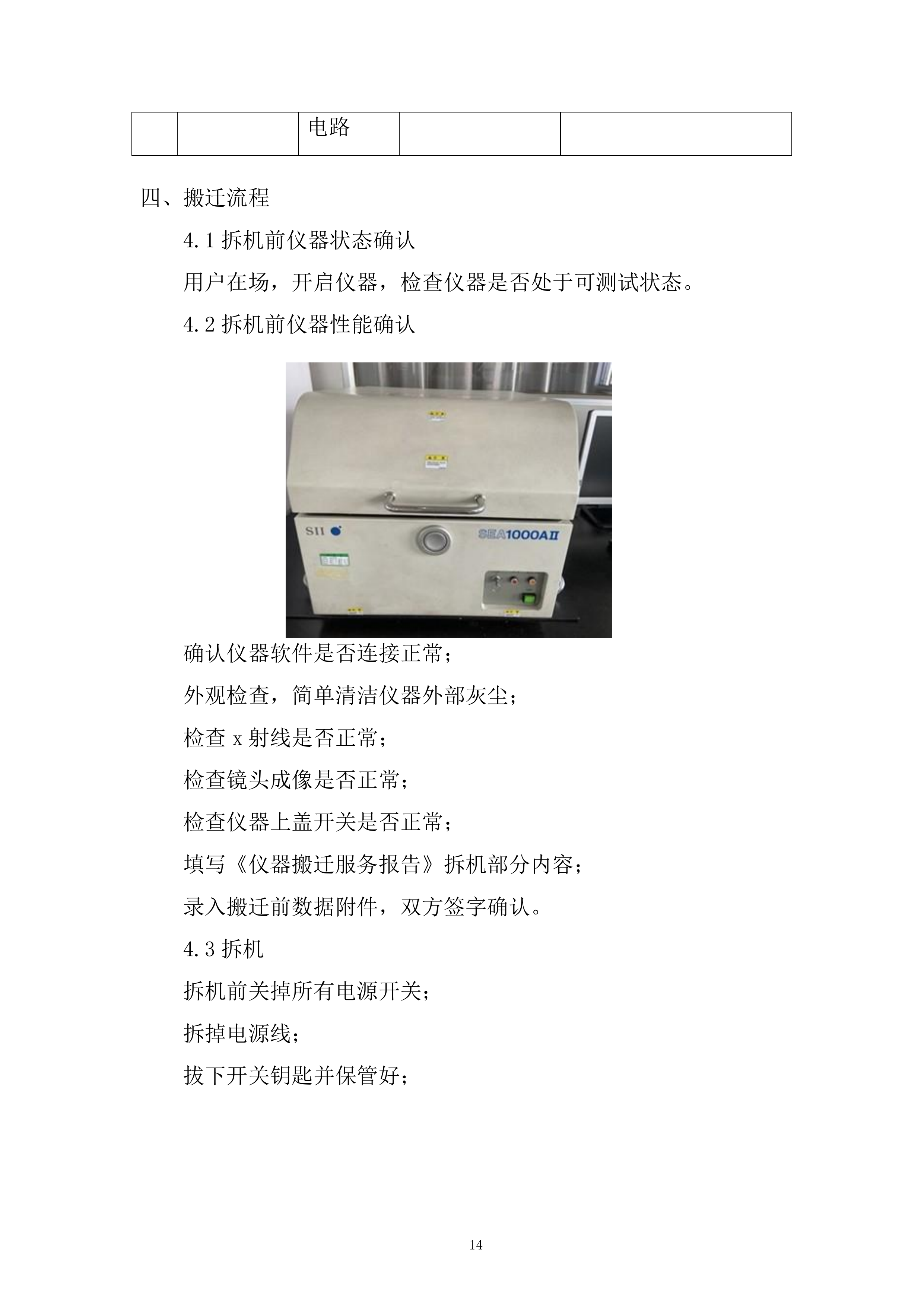 动力储能电池及材料重点实验室搬迁投标方案.docx 第14页