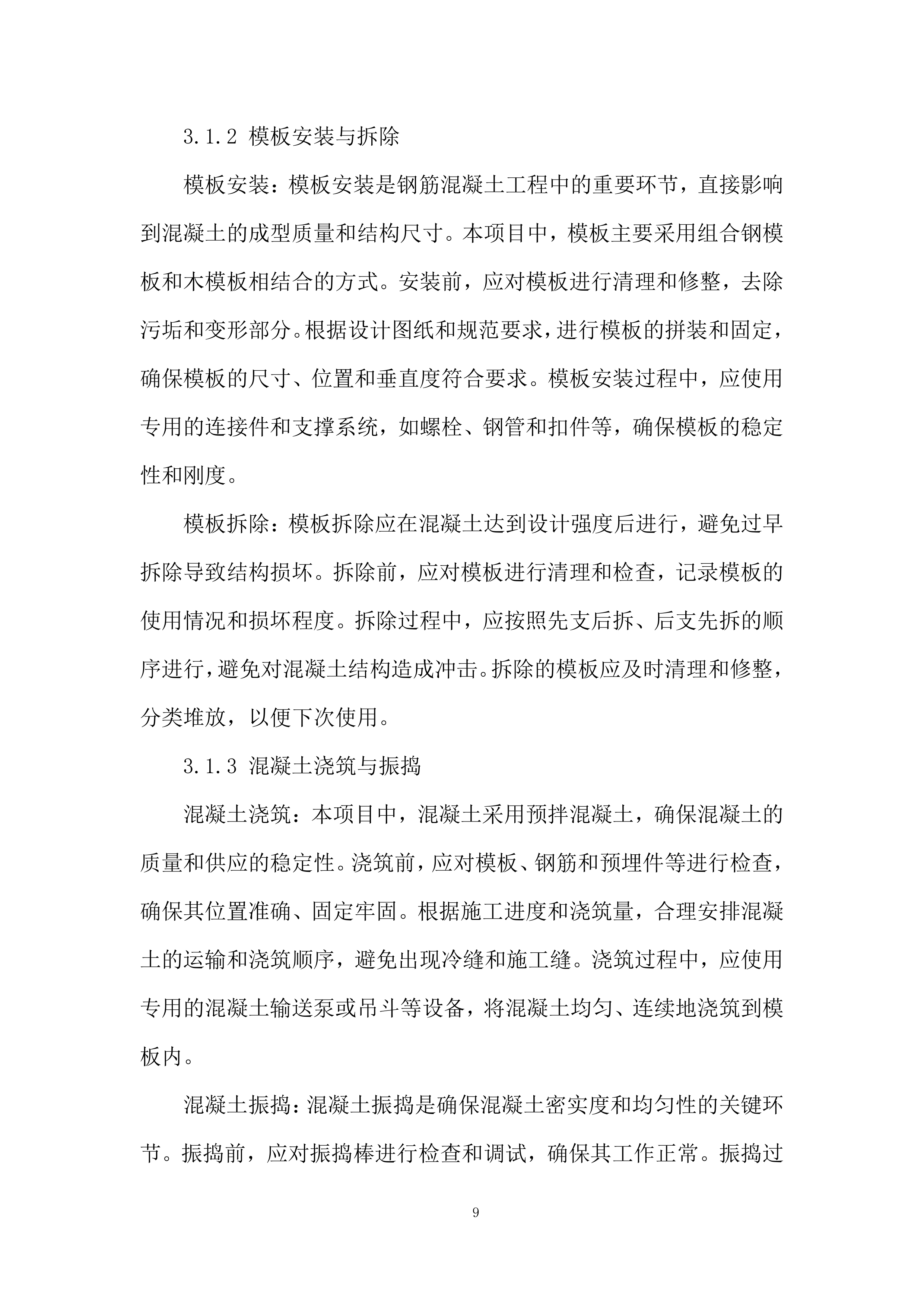 厕所革命项目投标方案.docx 第9页