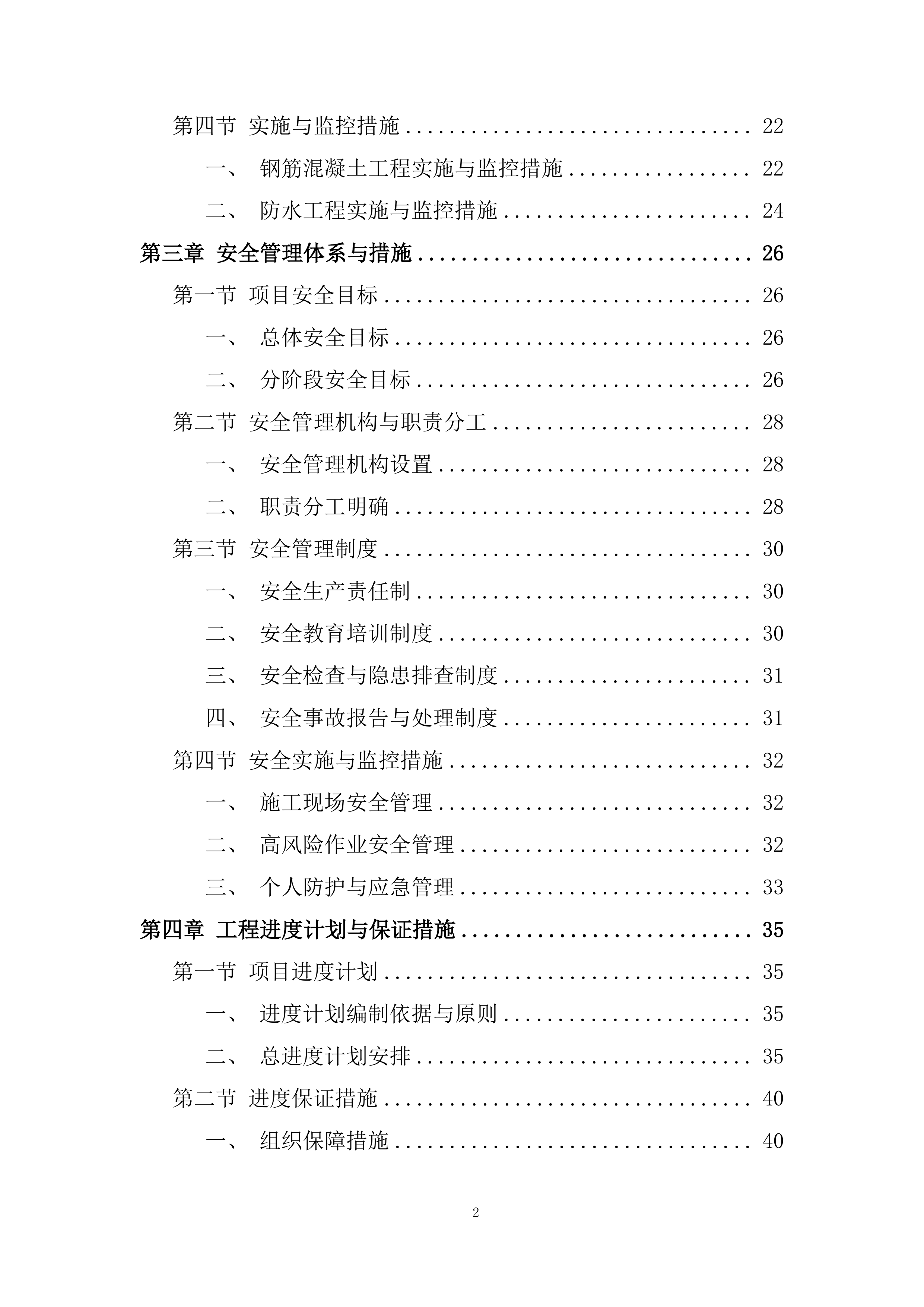 厕所革命项目投标方案.docx 第2页