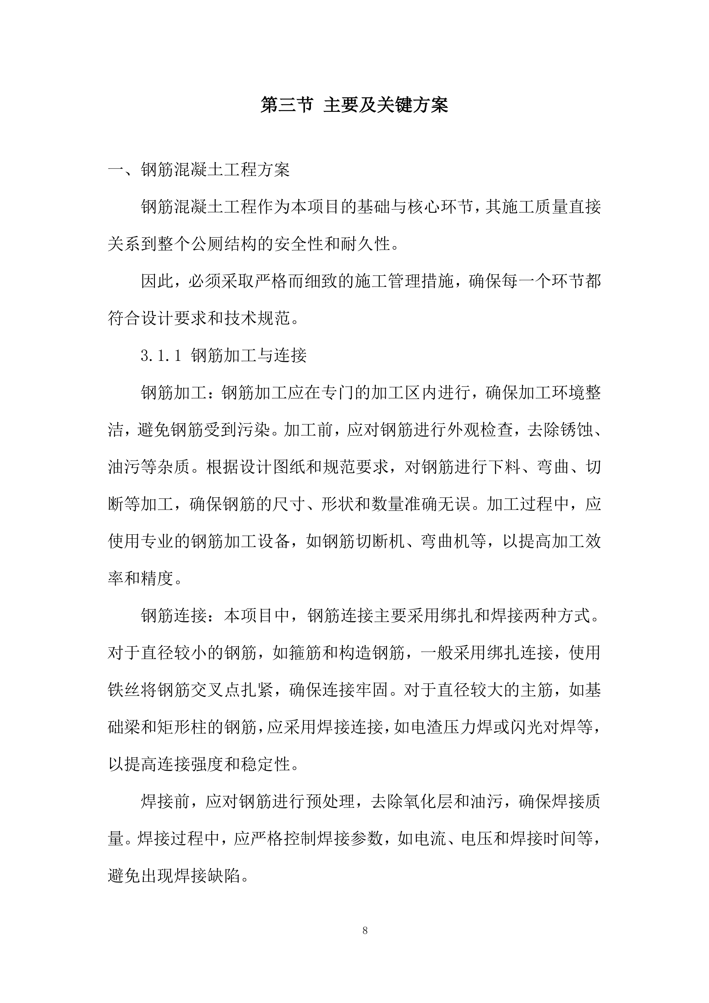 厕所革命项目投标方案.docx 第8页