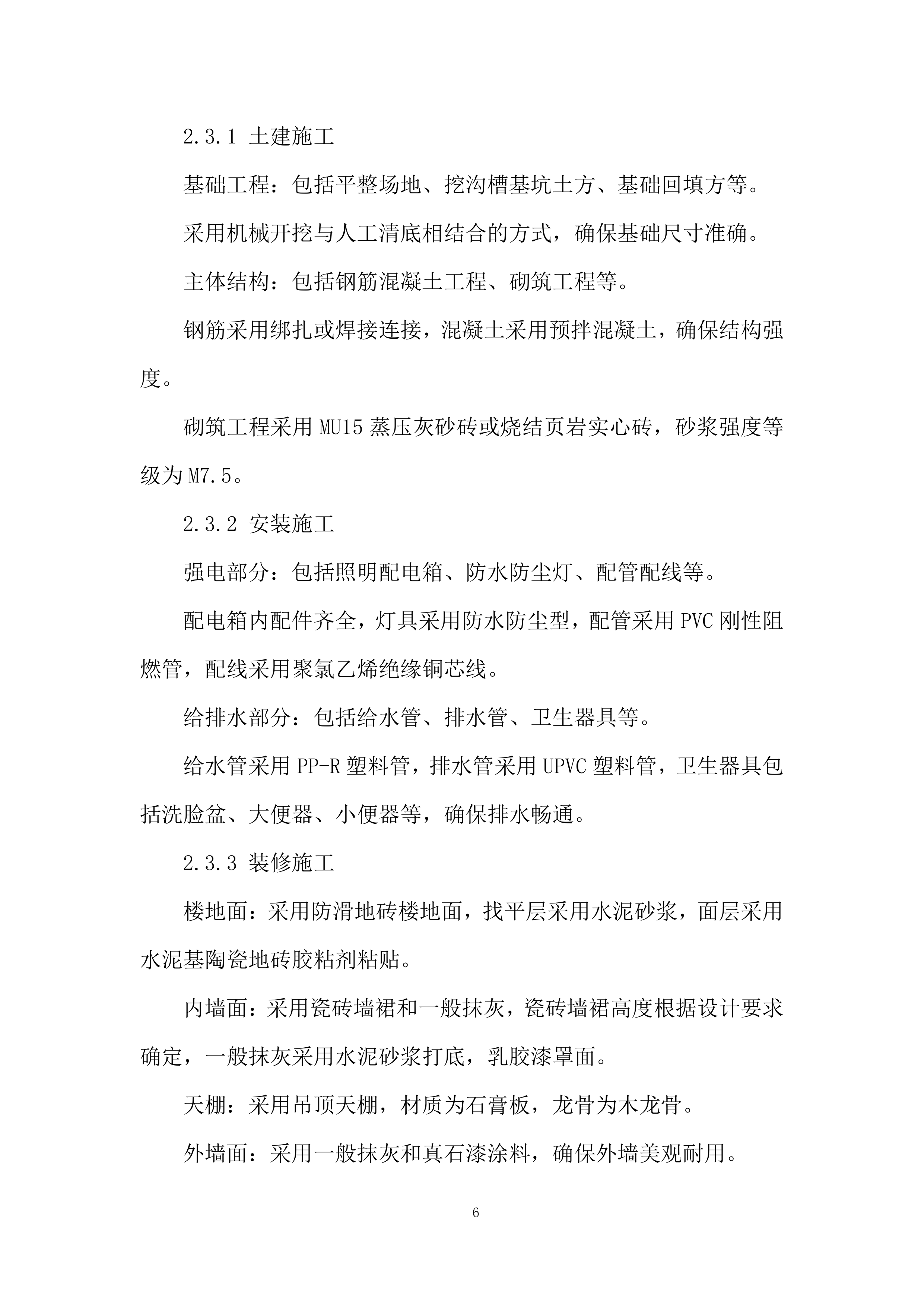 厕所革命项目投标方案.docx 第6页