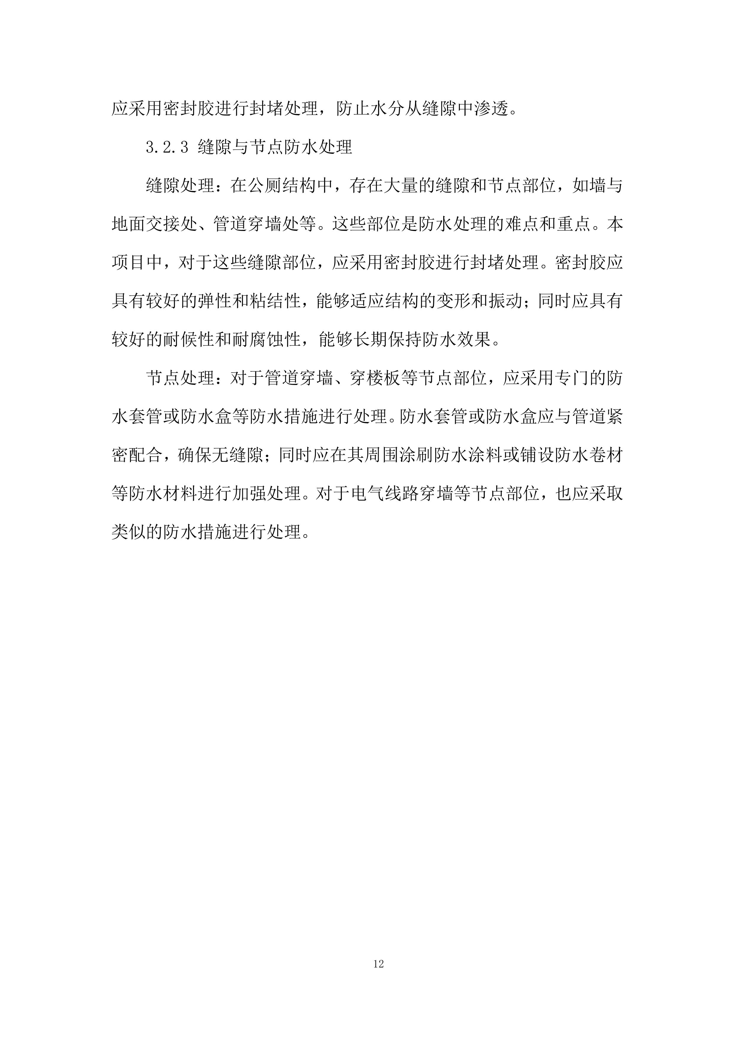 厕所革命项目投标方案.docx 第12页